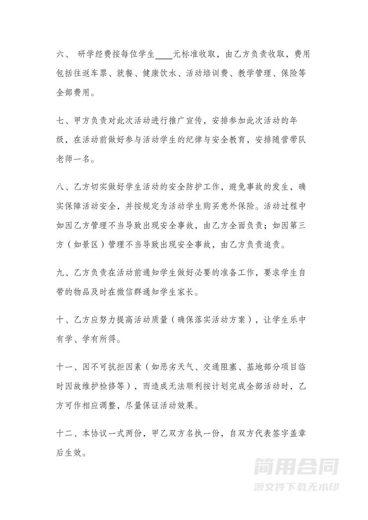 研学合作协议书 研学合作协议书