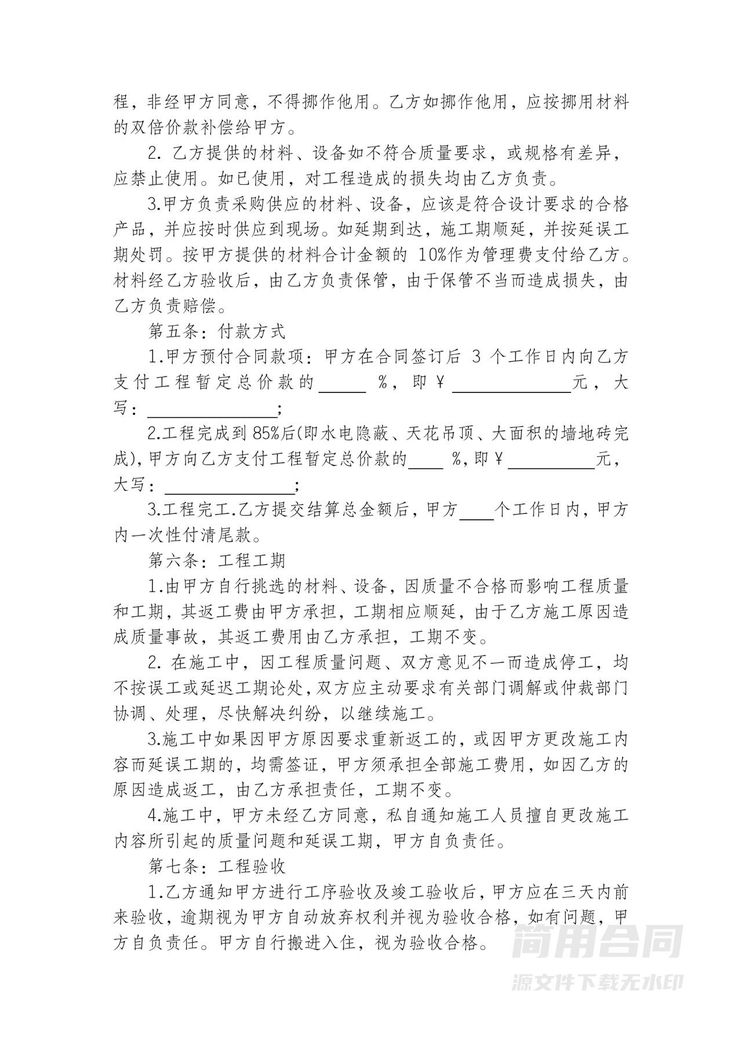 家装居室装潢合同 家装居室装潢合同