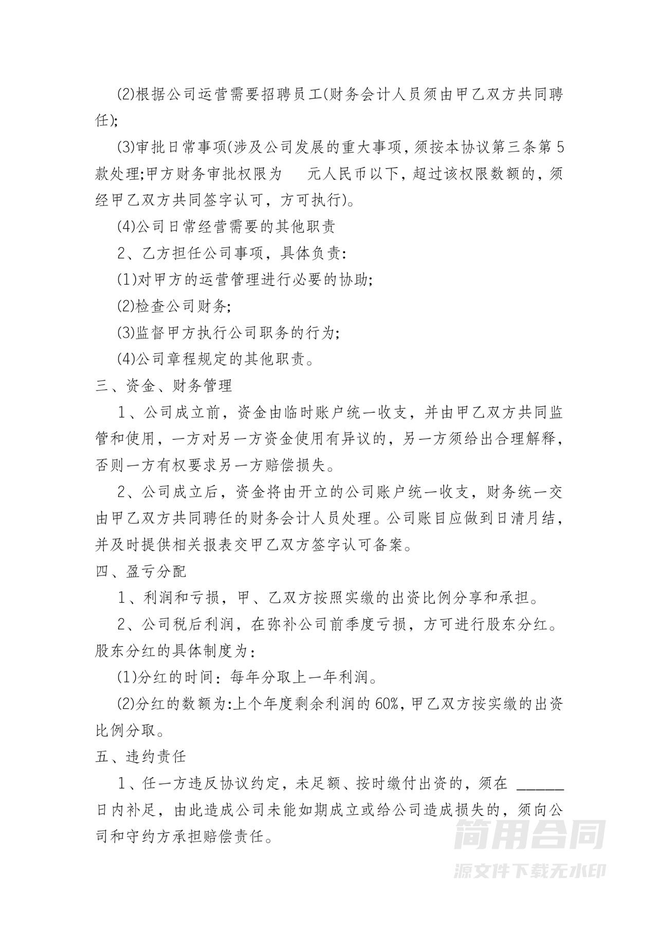 两人合伙入股合同