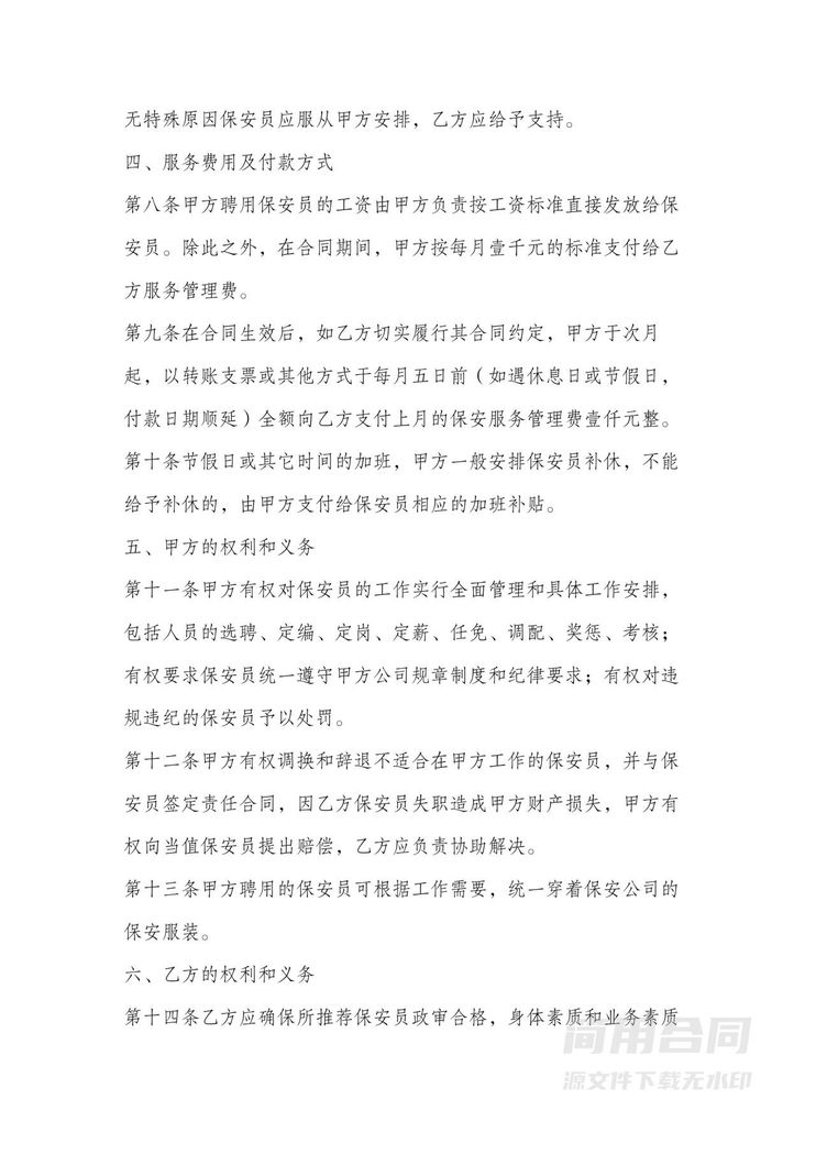 保安服务合同书 保安服务合同书