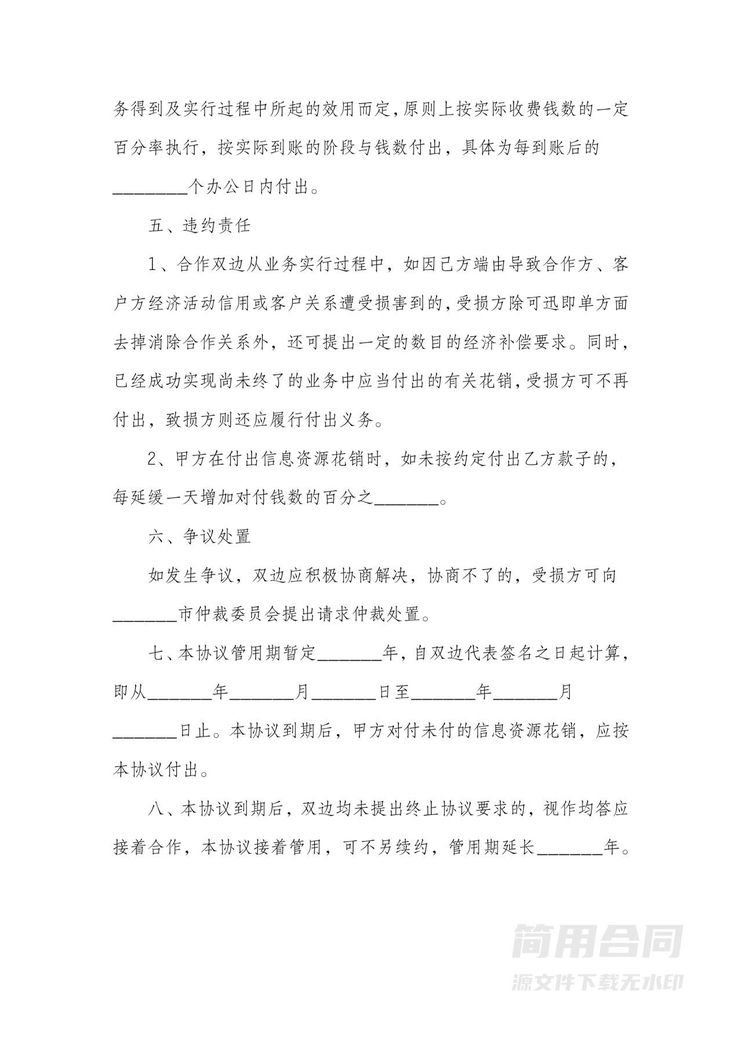 酒店战略合作协议 酒店战略合作协议