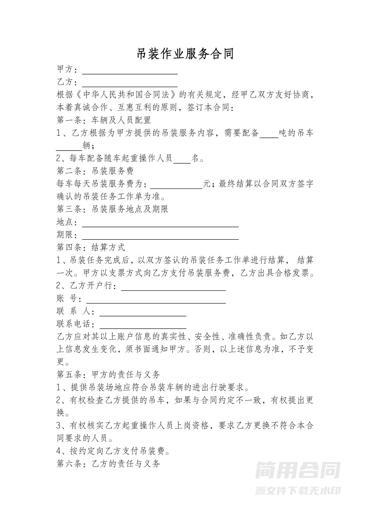 吊装作业服务合同