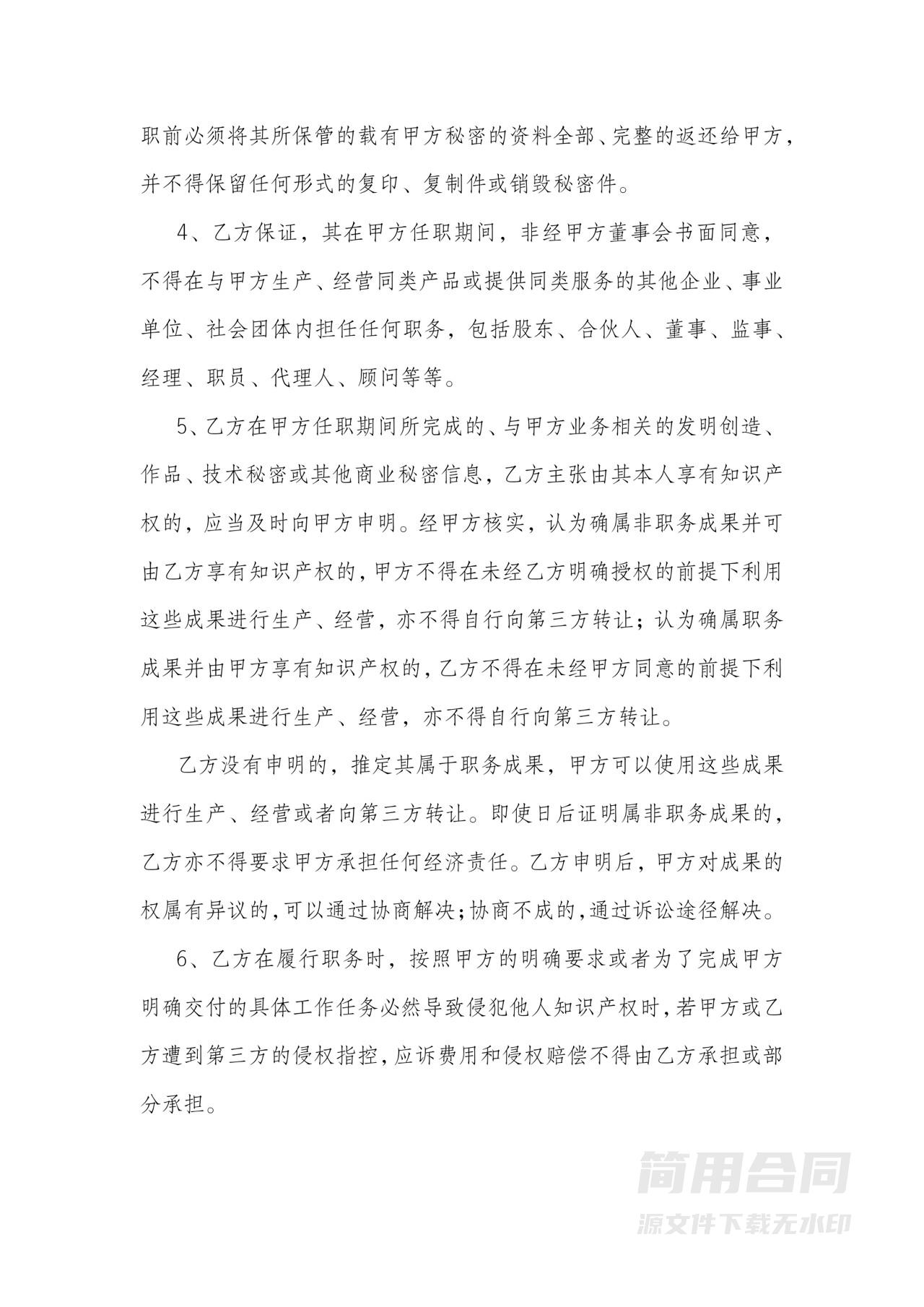 保密与竞业限制协议-通用