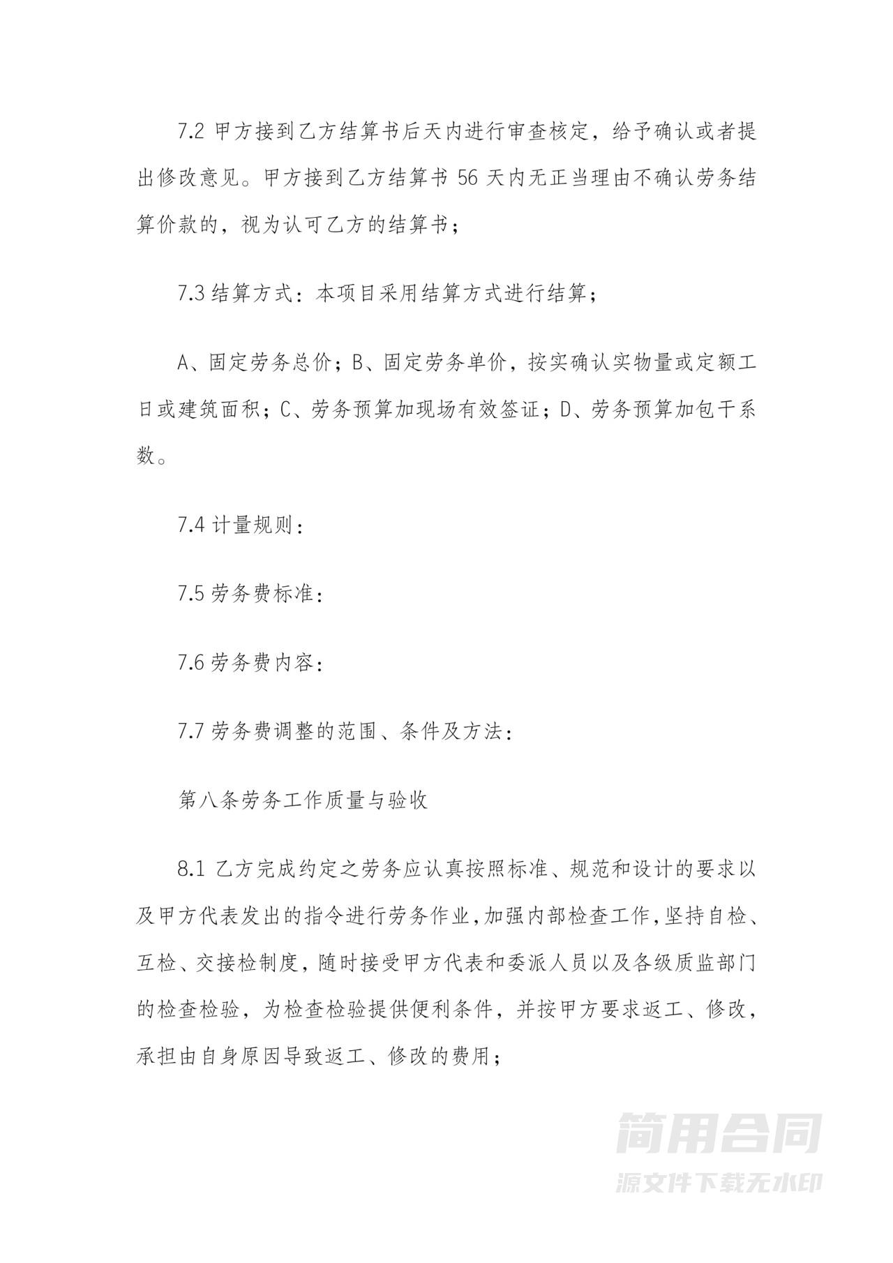 工程施工劳务承包合同