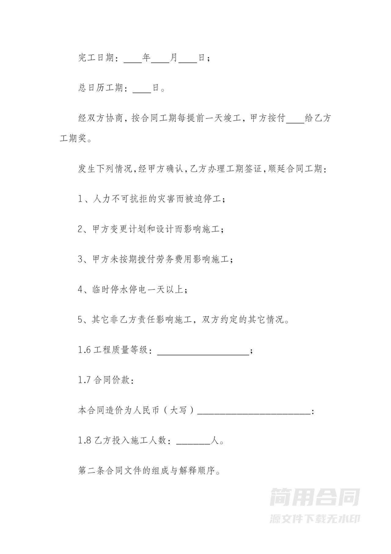 工程施工劳务承包合同