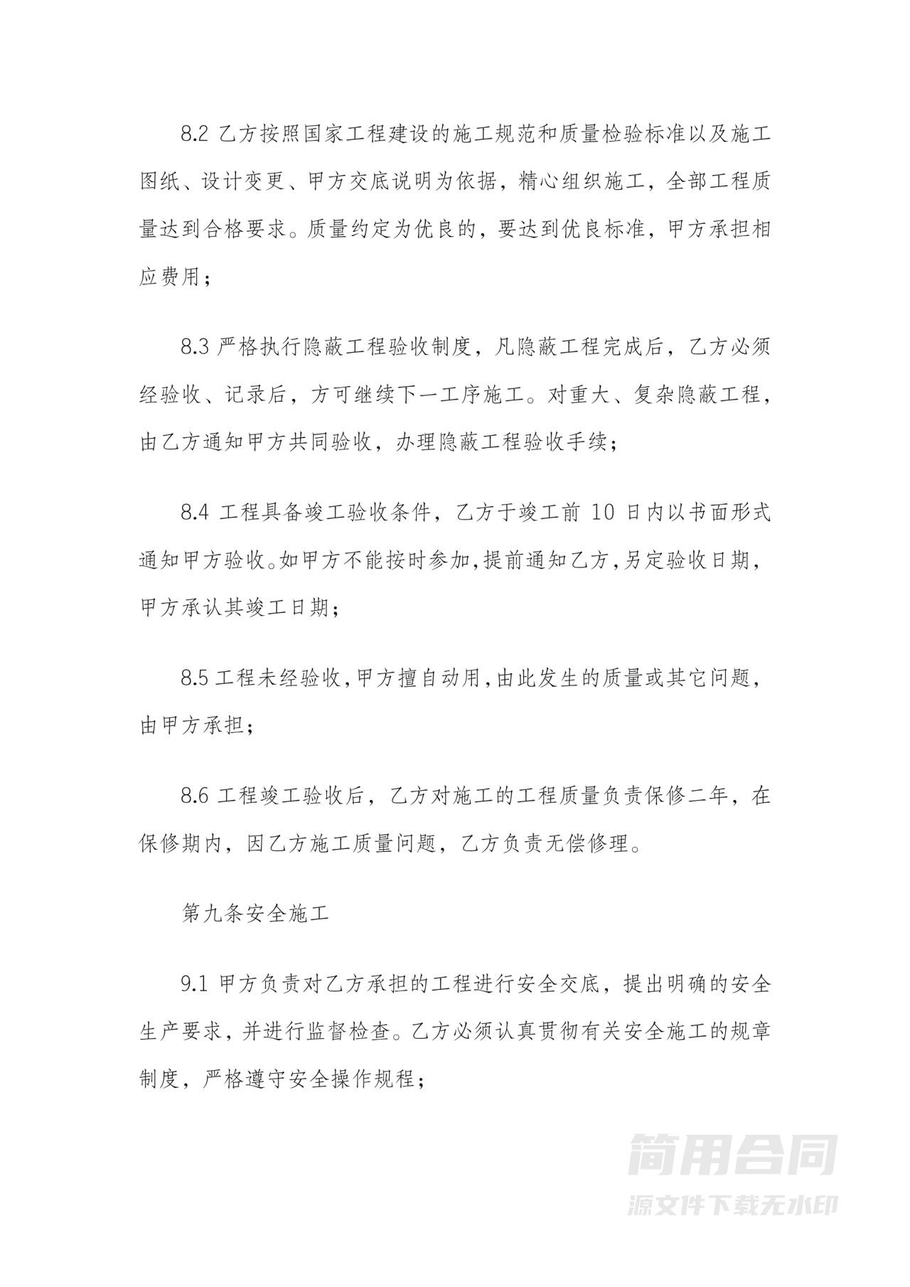 工程施工劳务承包合同