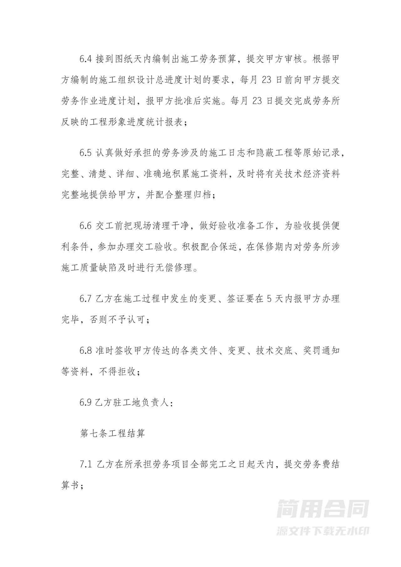 工程施工劳务承包合同