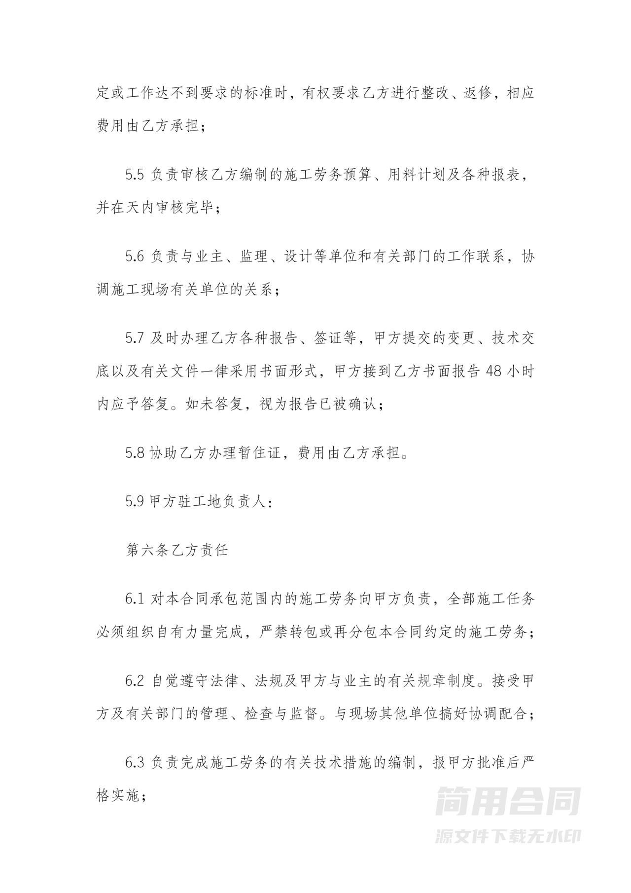 工程施工劳务承包合同