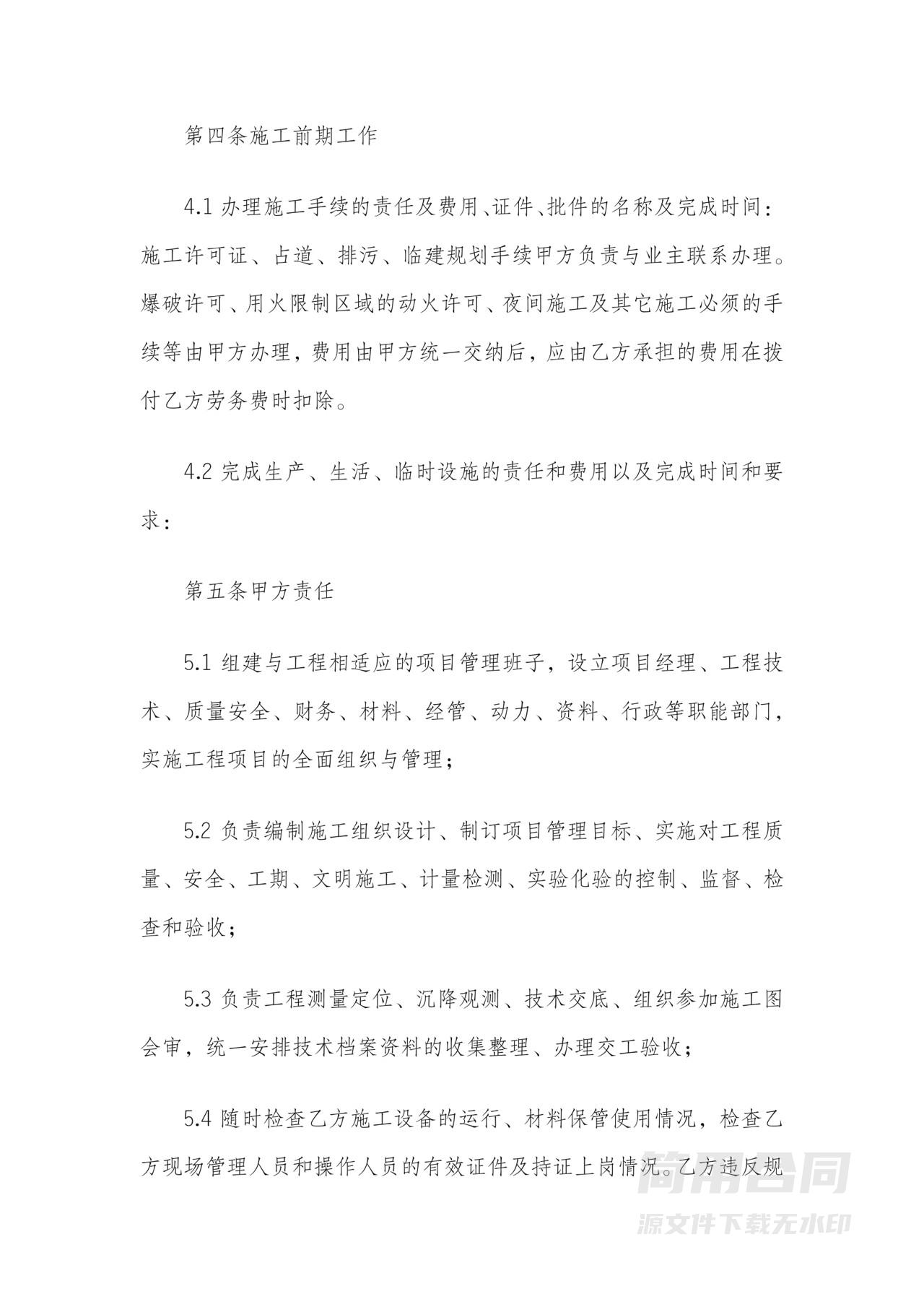 工程施工劳务承包合同