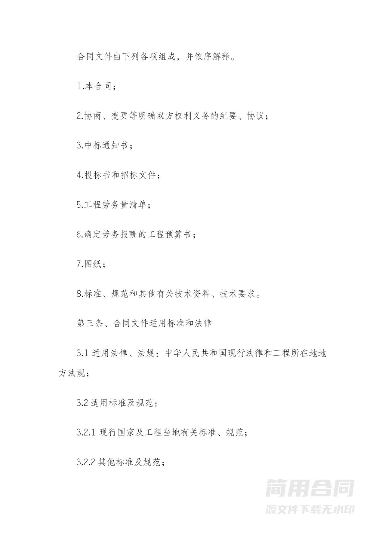 工程施工劳务承包合同