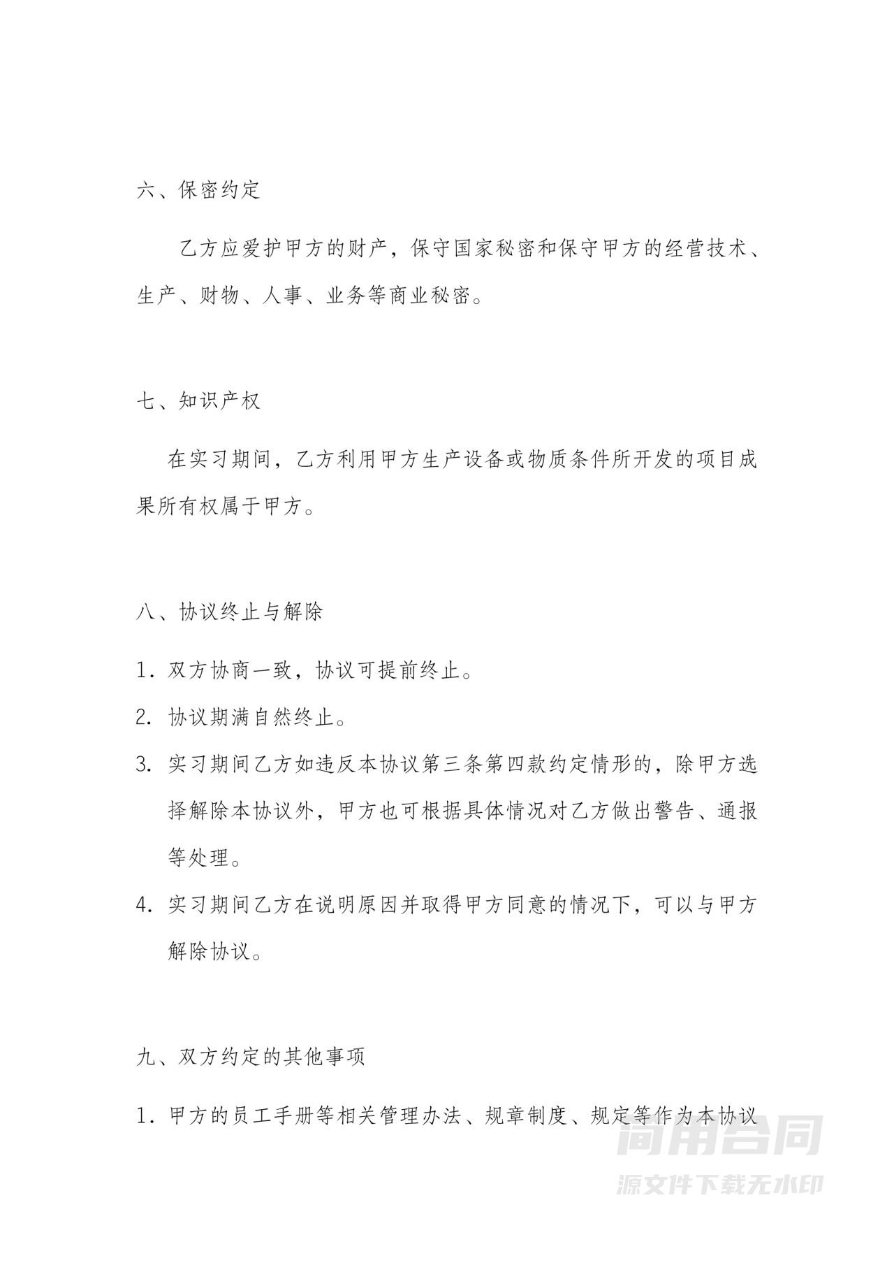 公司员工实习生协议