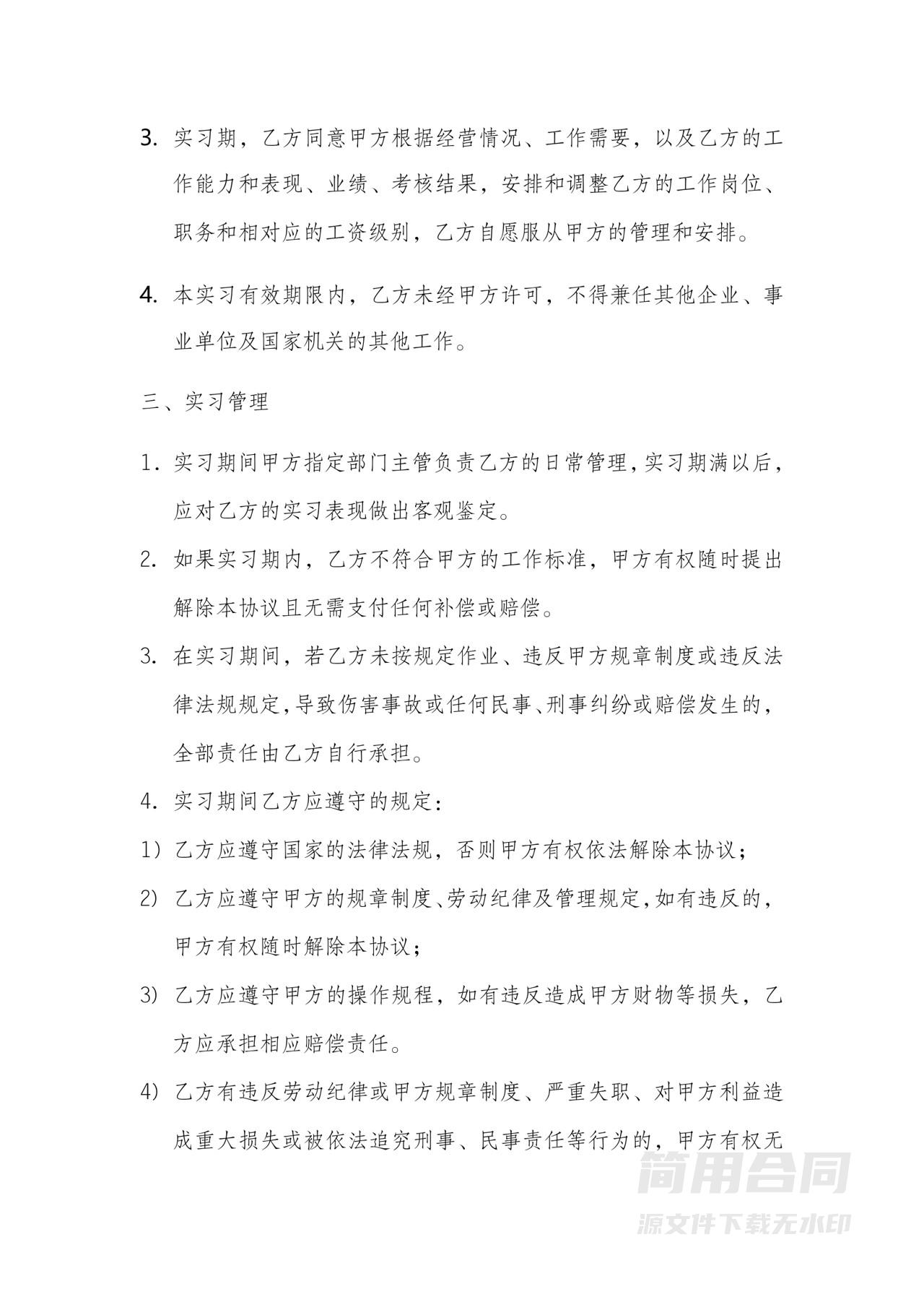 公司员工实习生协议