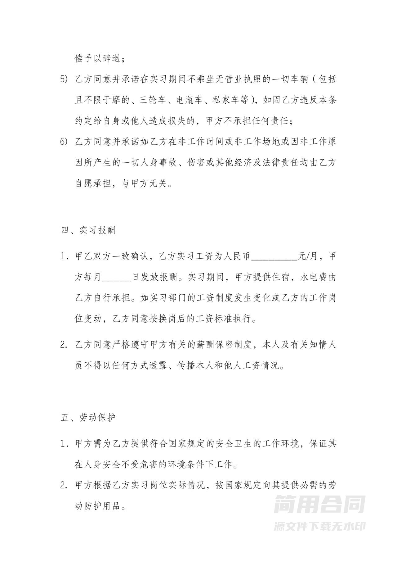 公司员工实习生协议