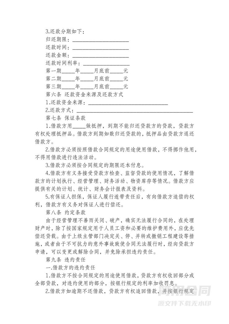 个人或公司向银行贷款借款协议书 个人或公司向银行贷款借款协议书