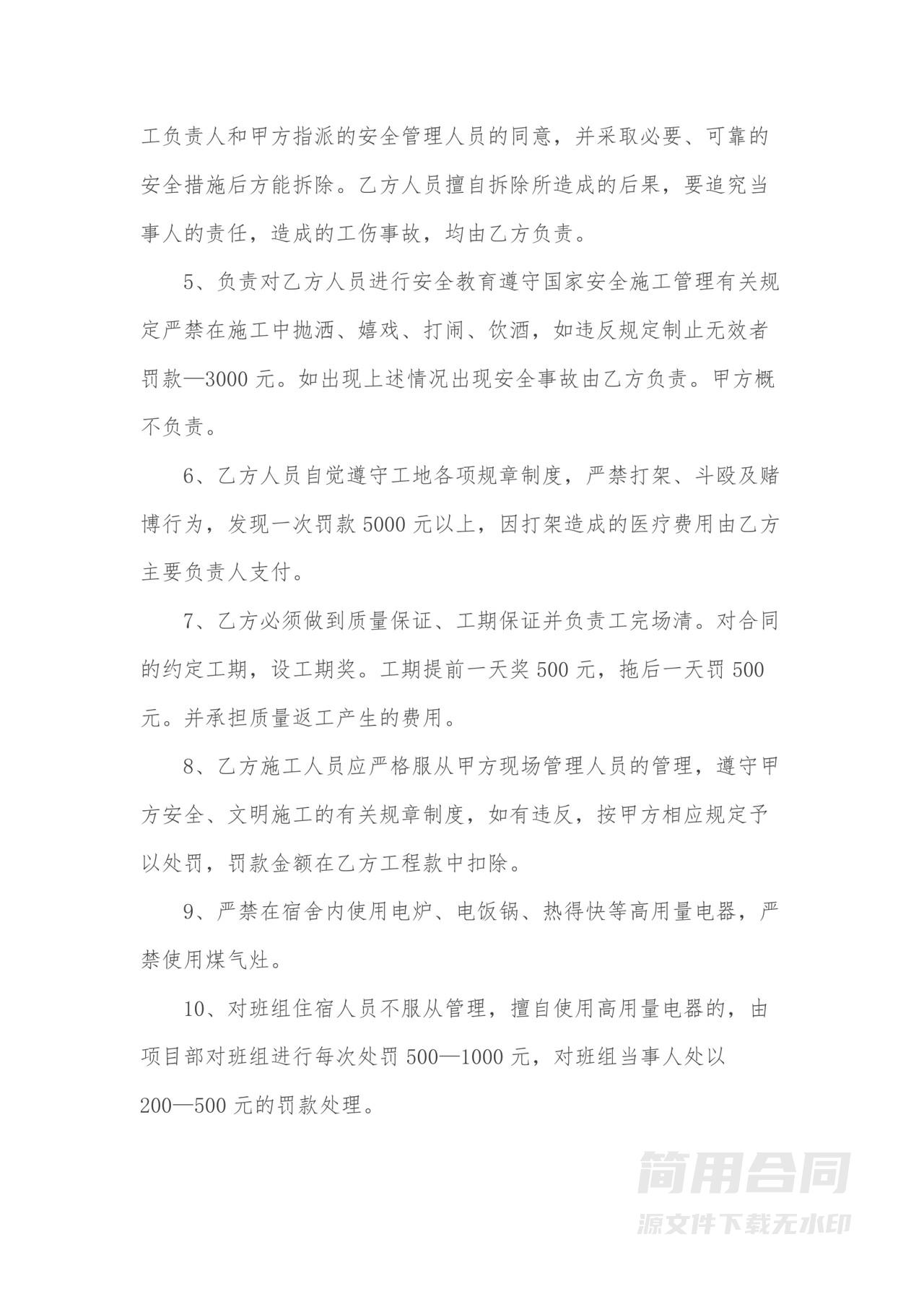 外墙粘砖施工合同