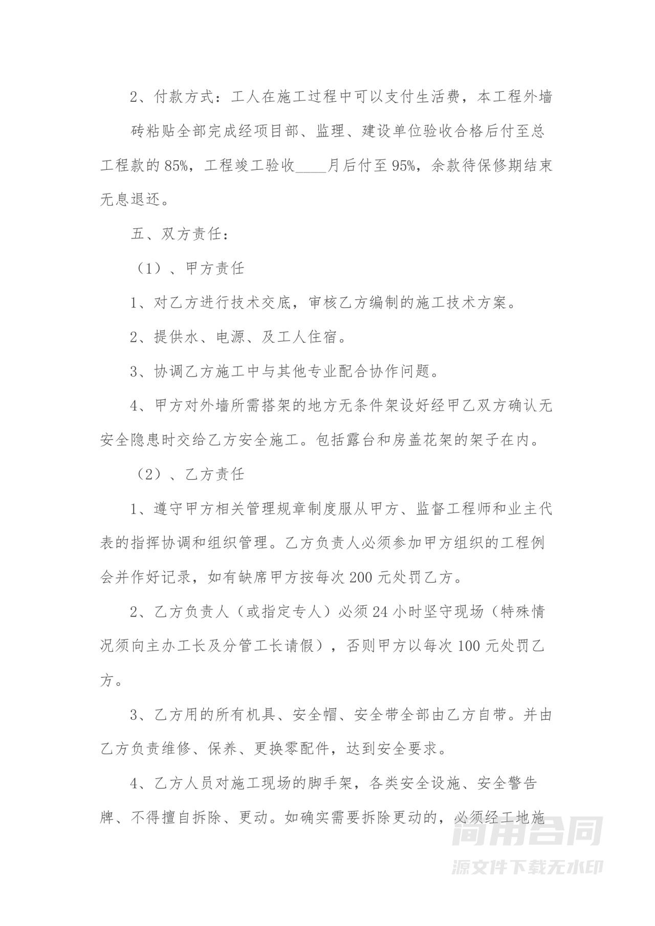 外墙粘砖施工合同