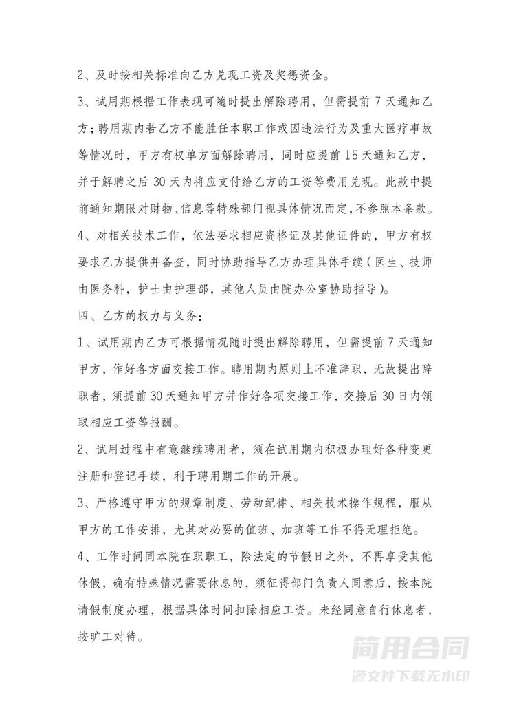 医生聘用合同 医生聘用合同