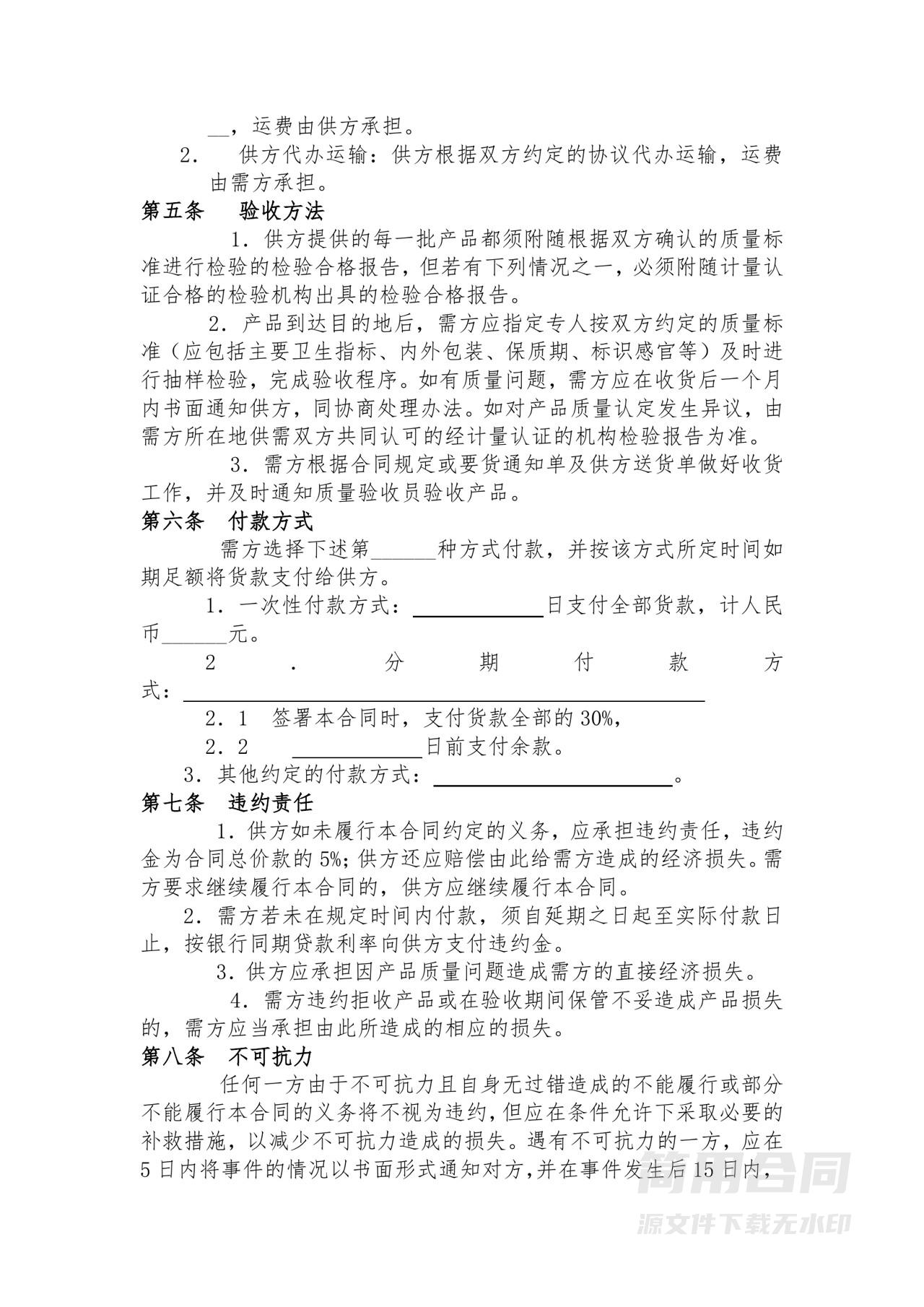 化妆品采购合同