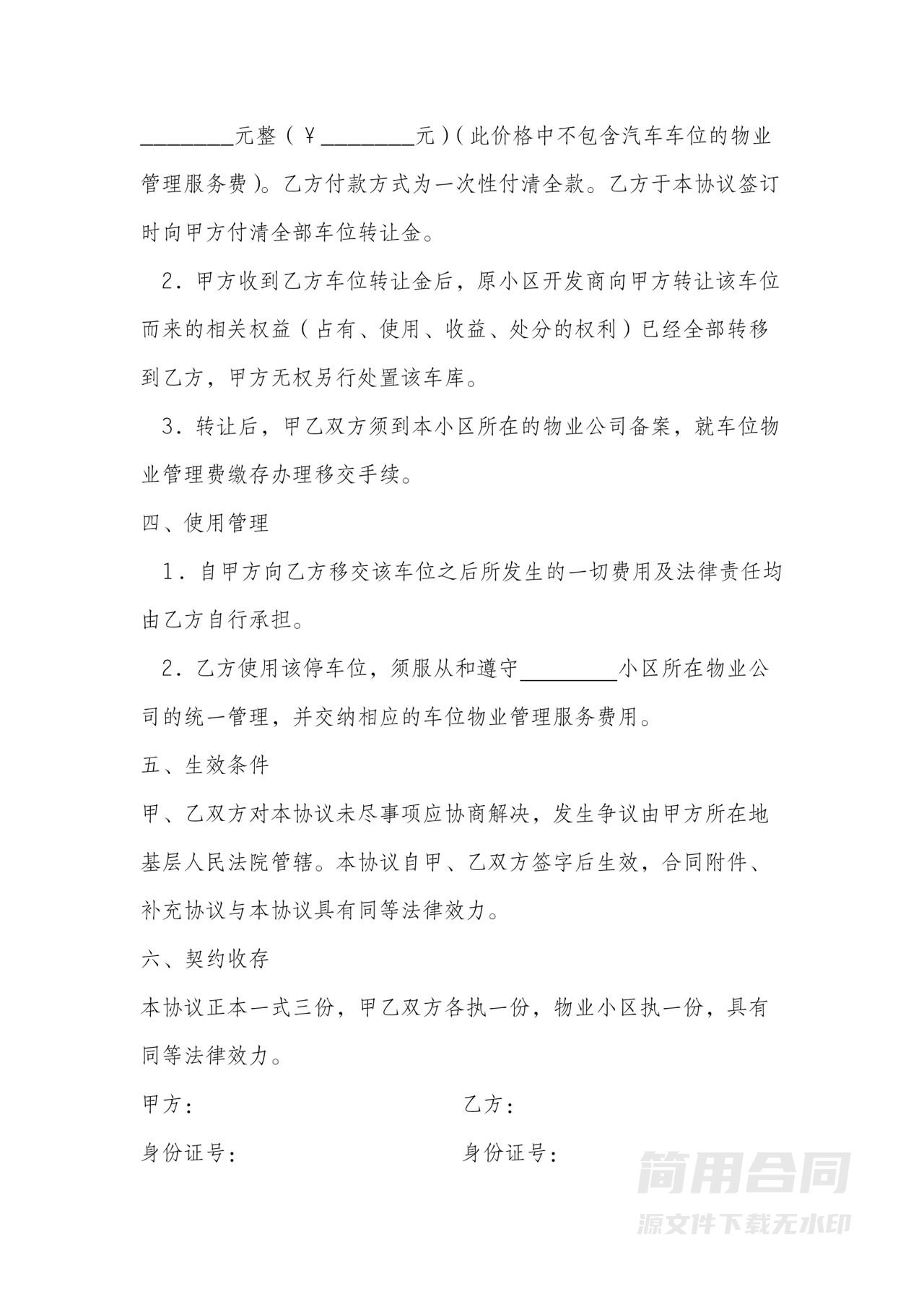 车位所有权转让协议书