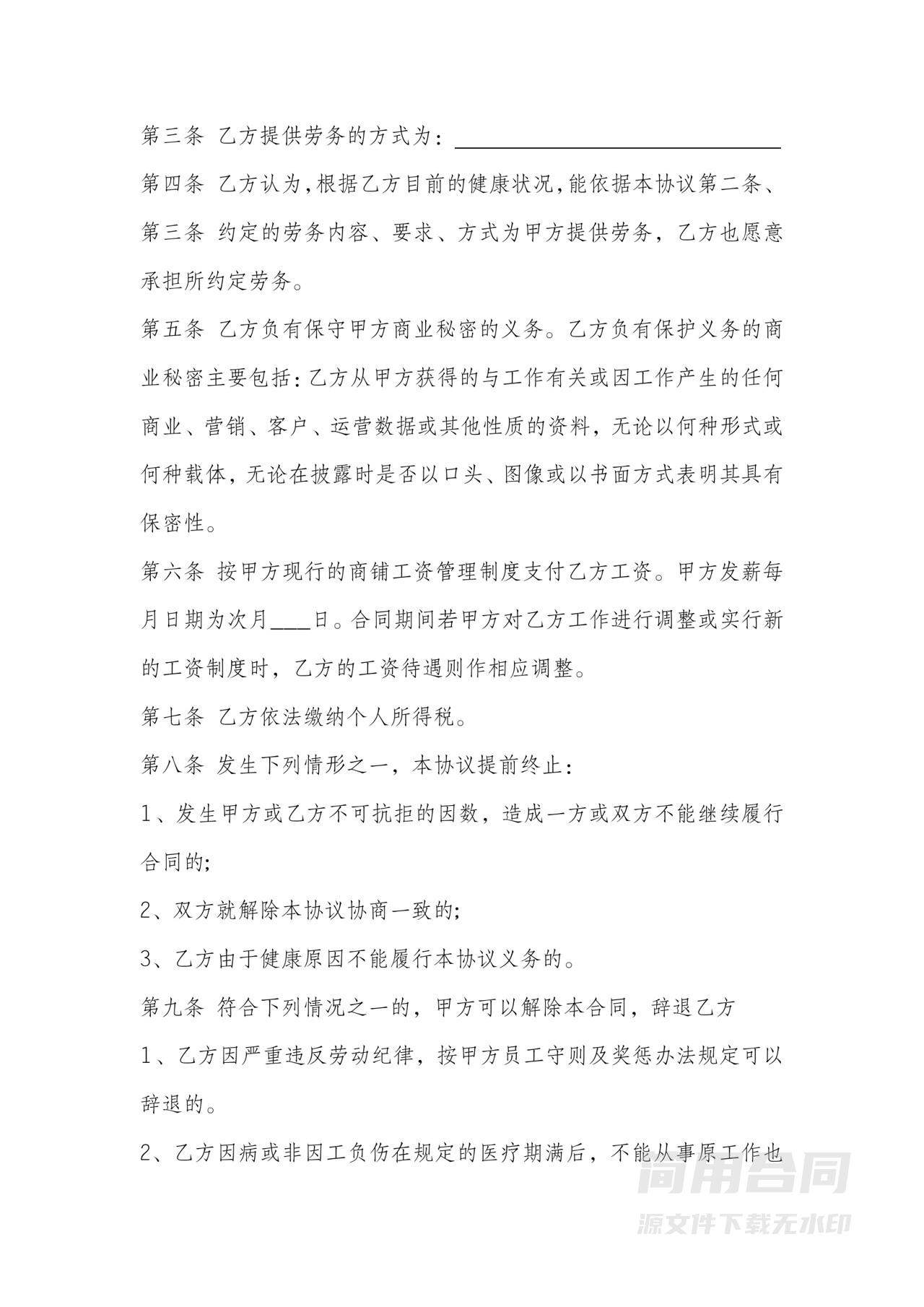 劳务合同实用范本