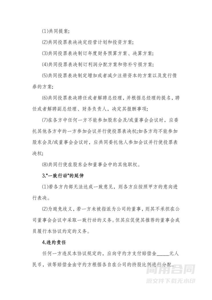 公司股东一致行动人协议书 公司股东一致行动人协议书
