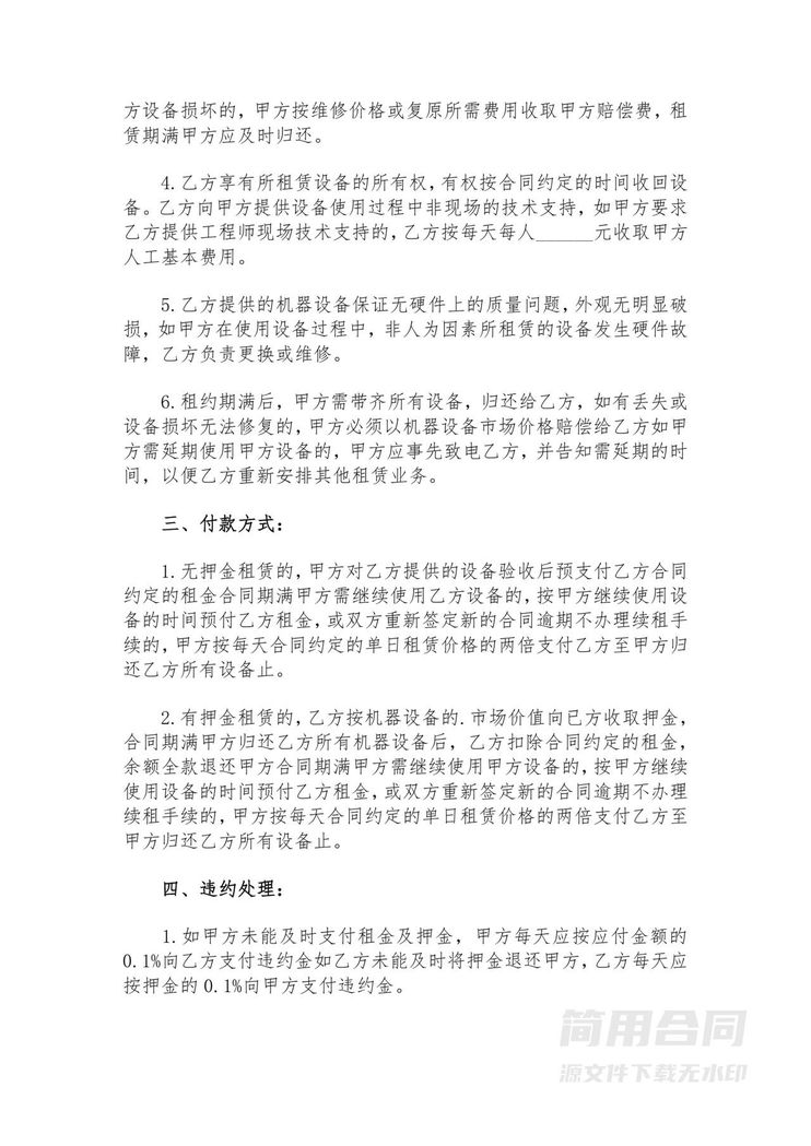 电脑租赁合同书样本 电脑租赁合同书样本