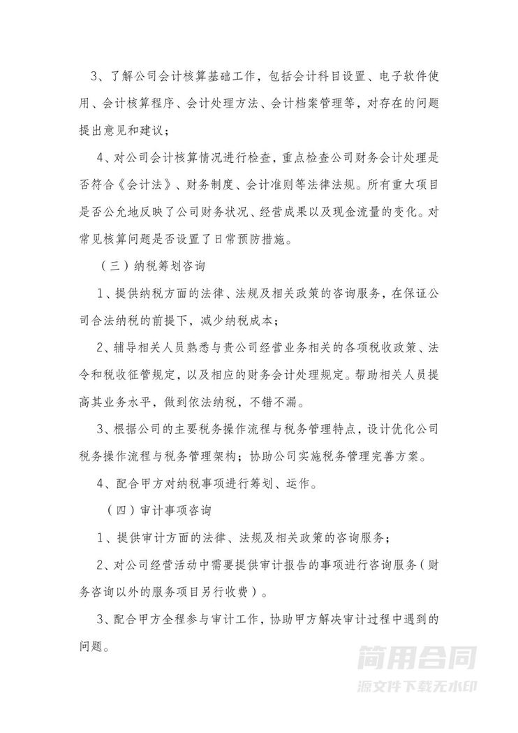 财务咨询服务协议书 财务咨询服务协议书