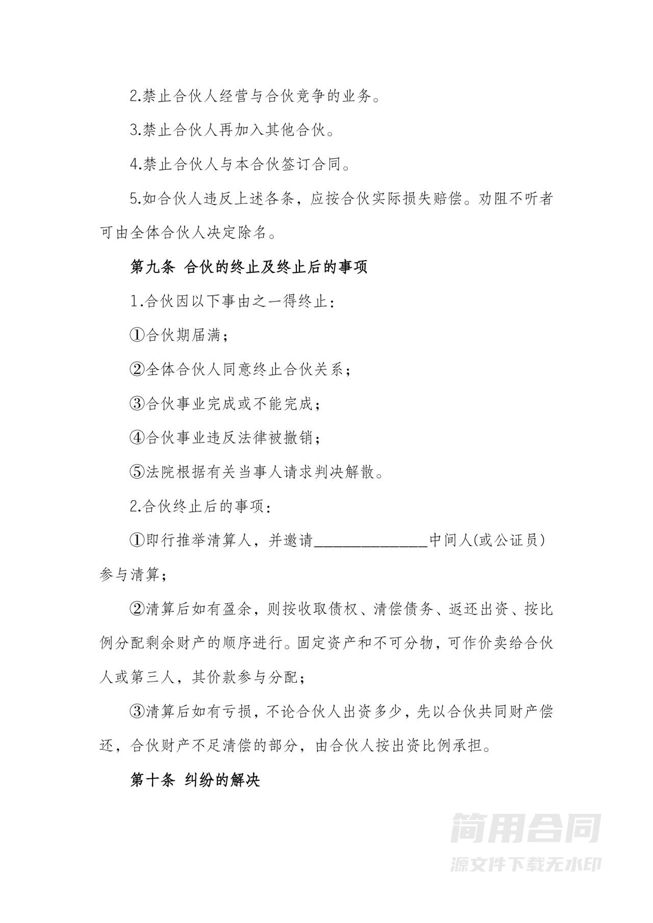 三人股东协议书