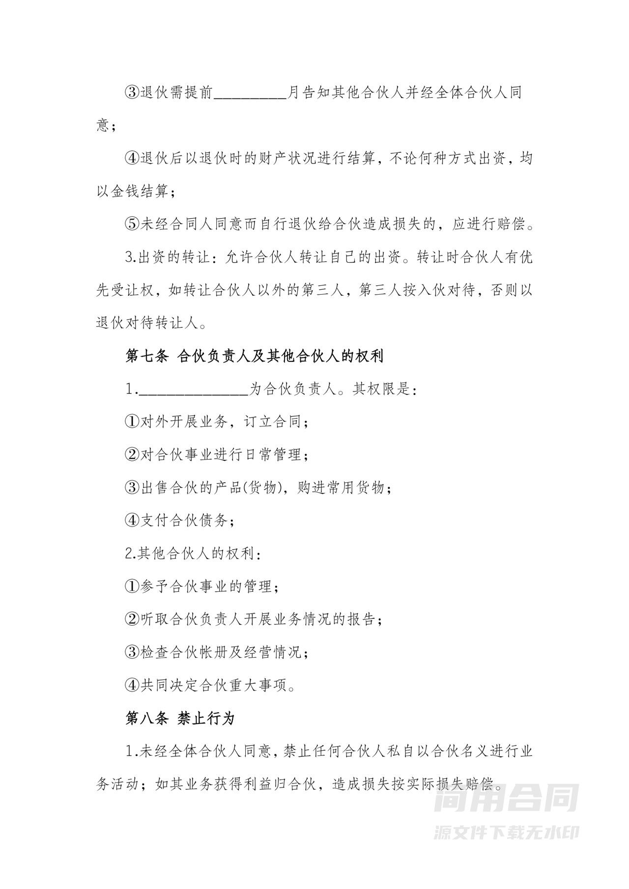 三人股东协议书