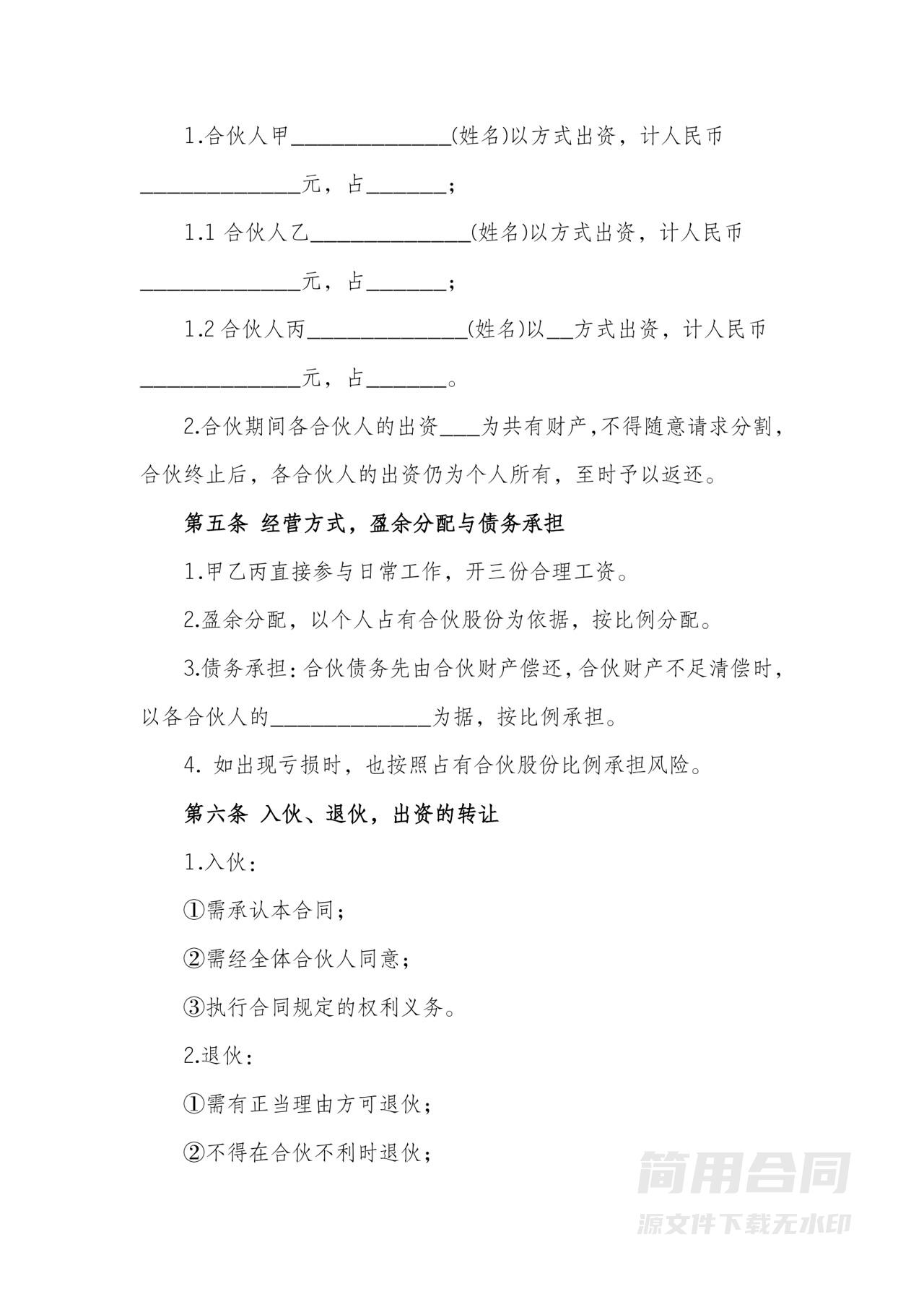 三人股东协议书