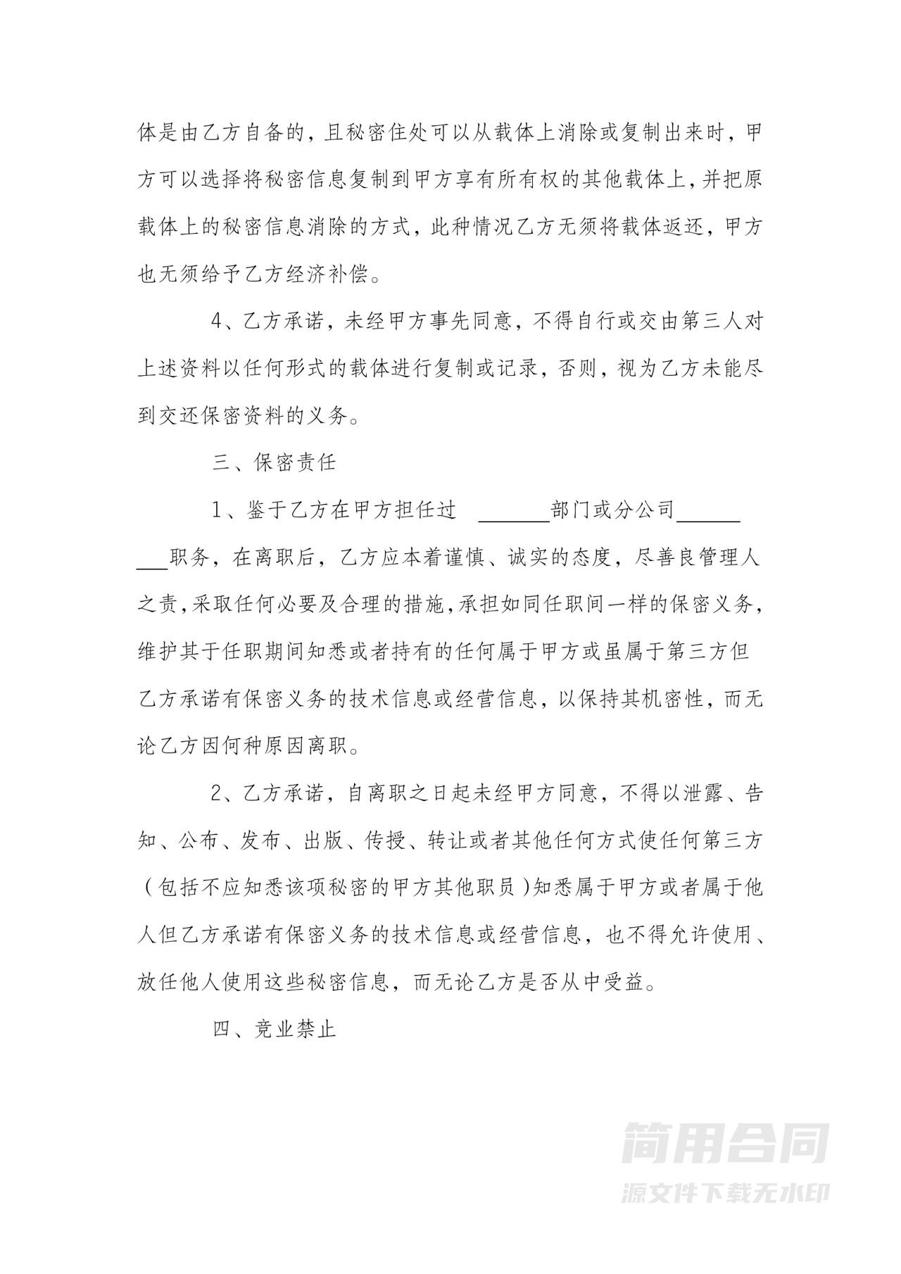 公司财务人员保密协议