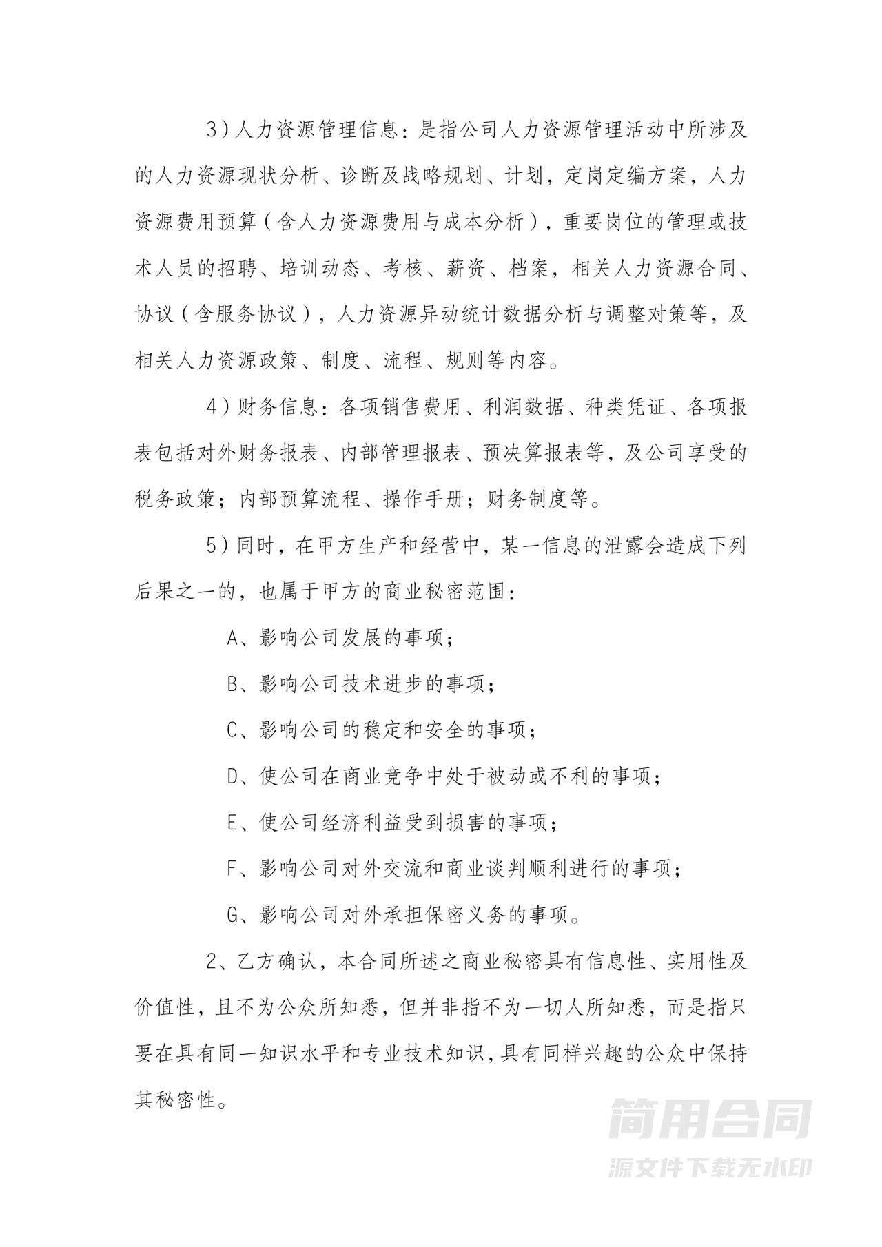 公司财务人员保密协议