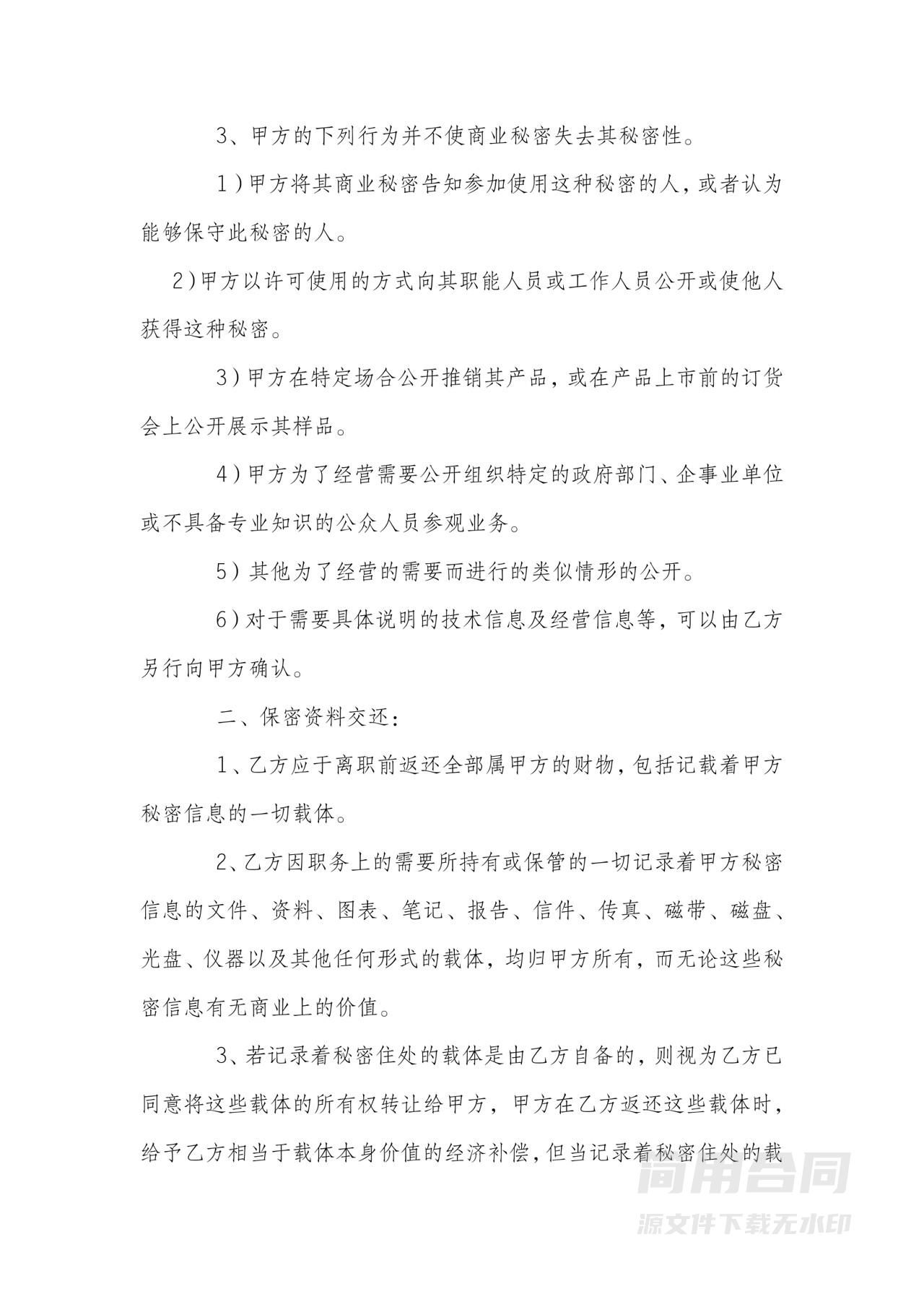 公司财务人员保密协议