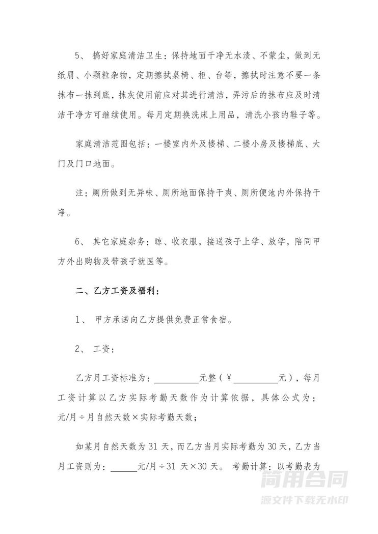 保姆雇佣合同 保姆雇佣合同