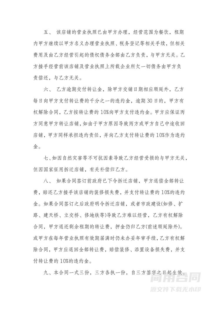 店铺转让协议书(三方)-详细 店铺转让协议书(三方)-详细