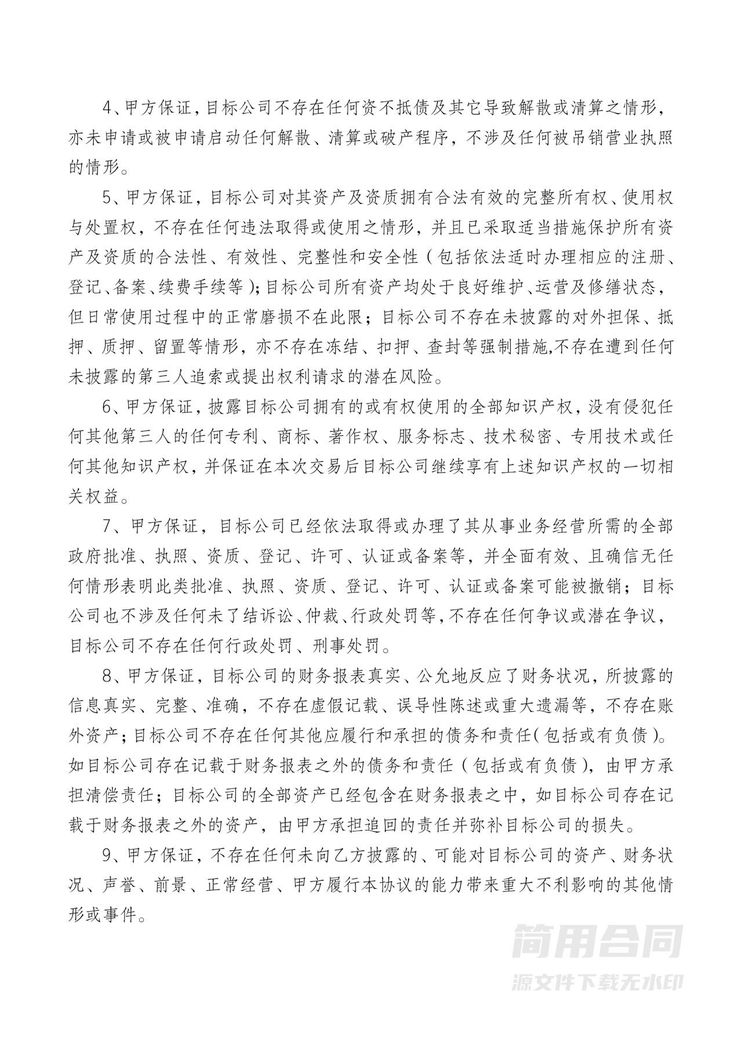 股权转让协议(对外转让) 股权转让协议(对外转让)