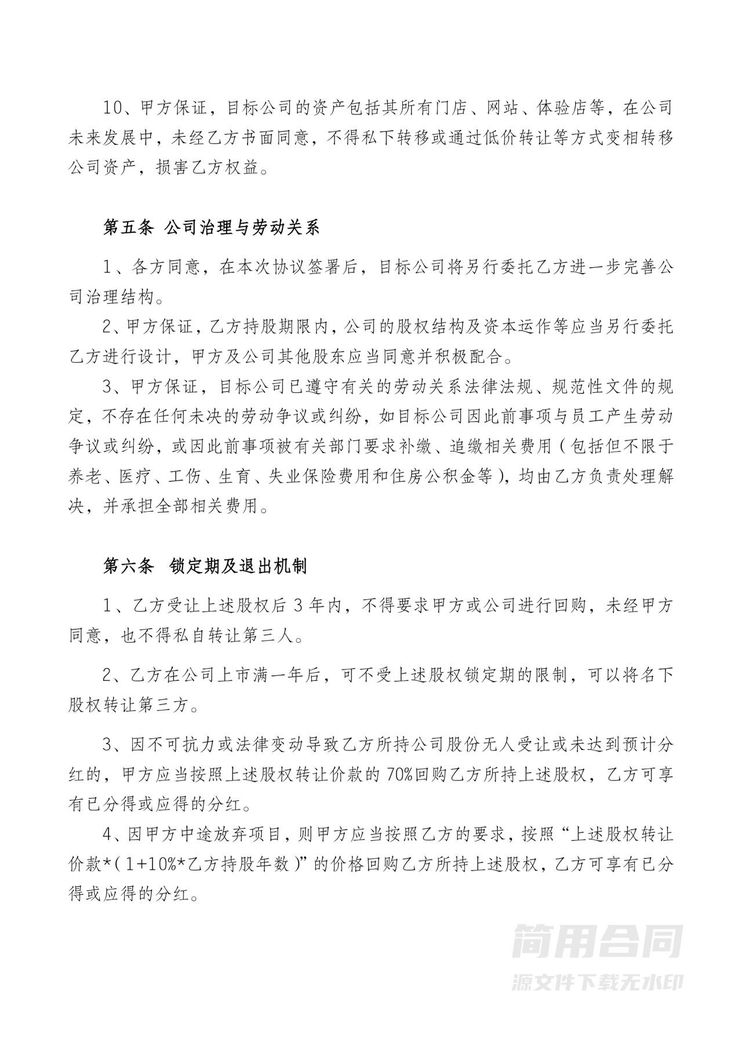 股权转让协议(对外转让) 股权转让协议(对外转让)