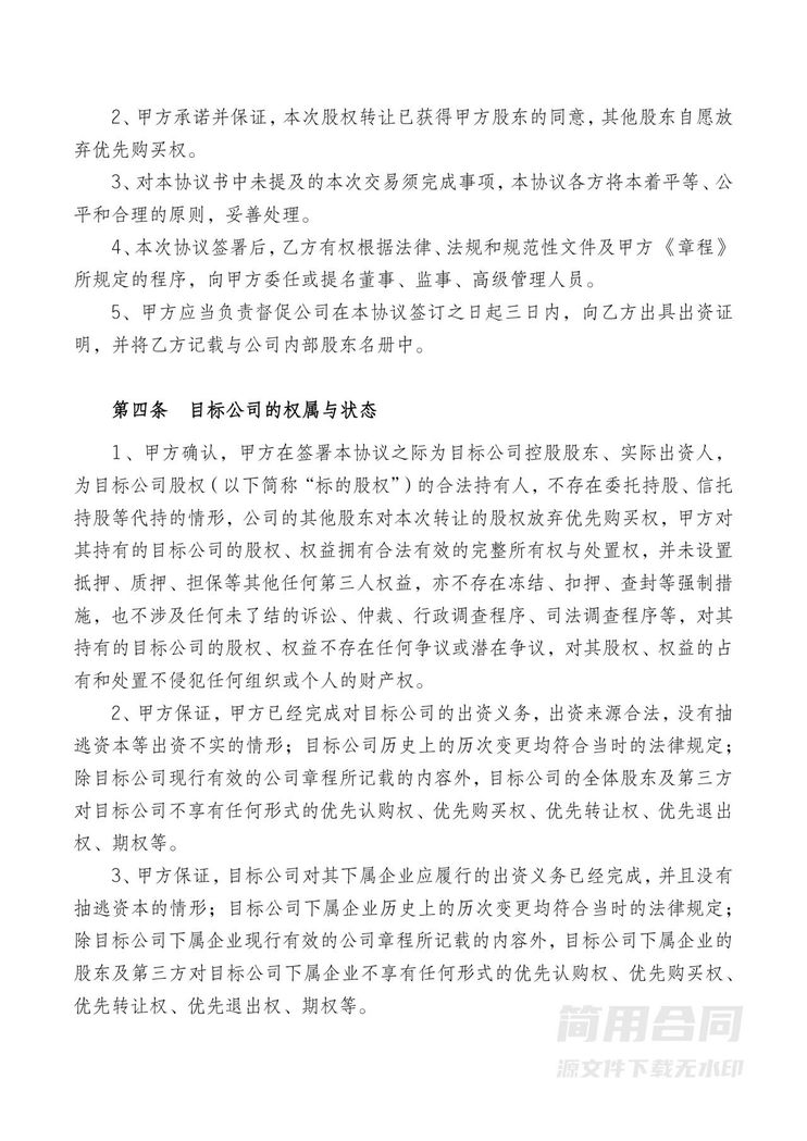 股权转让协议(对外转让) 股权转让协议(对外转让)