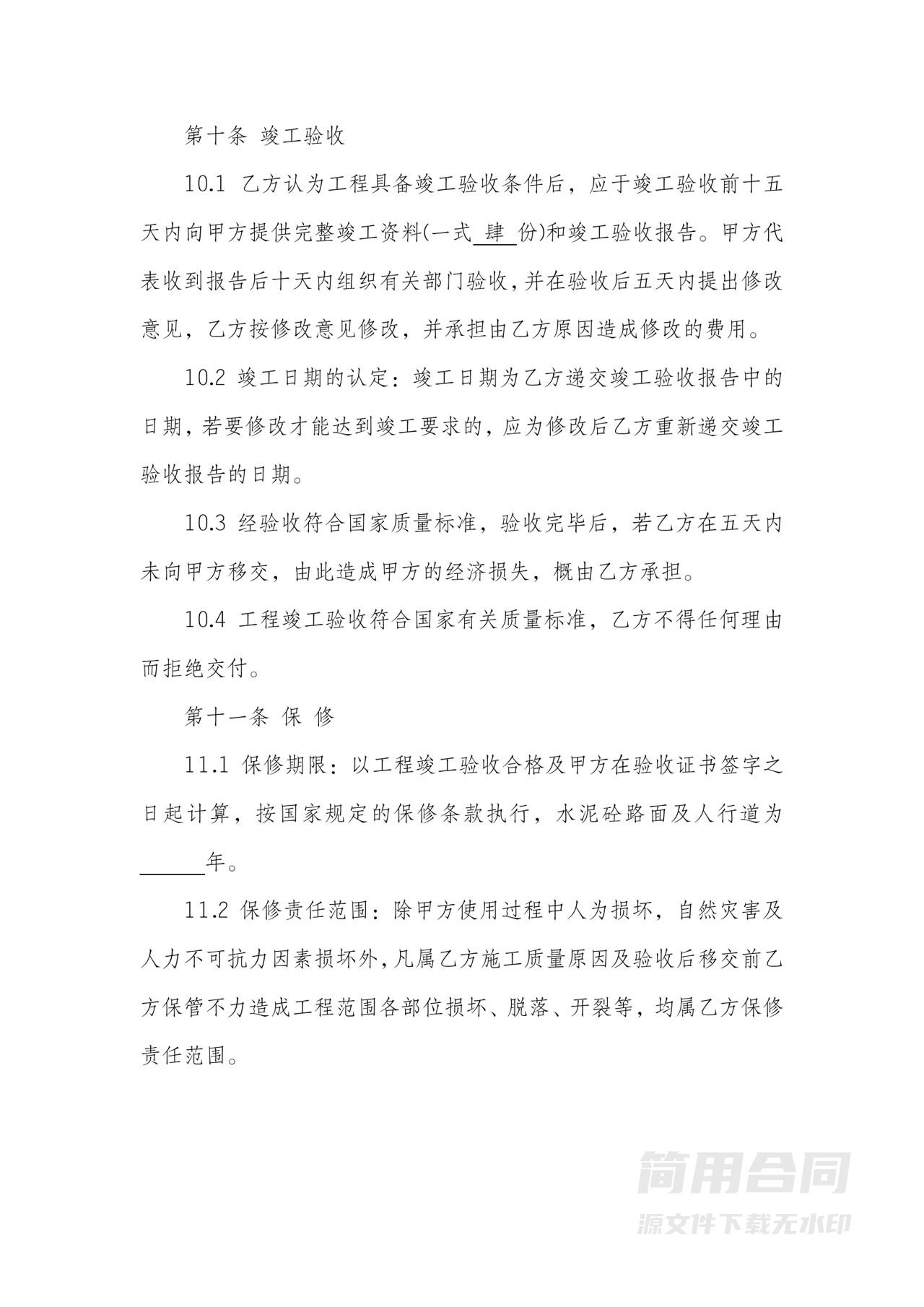 道路硬化工程施工合同-详细完整版