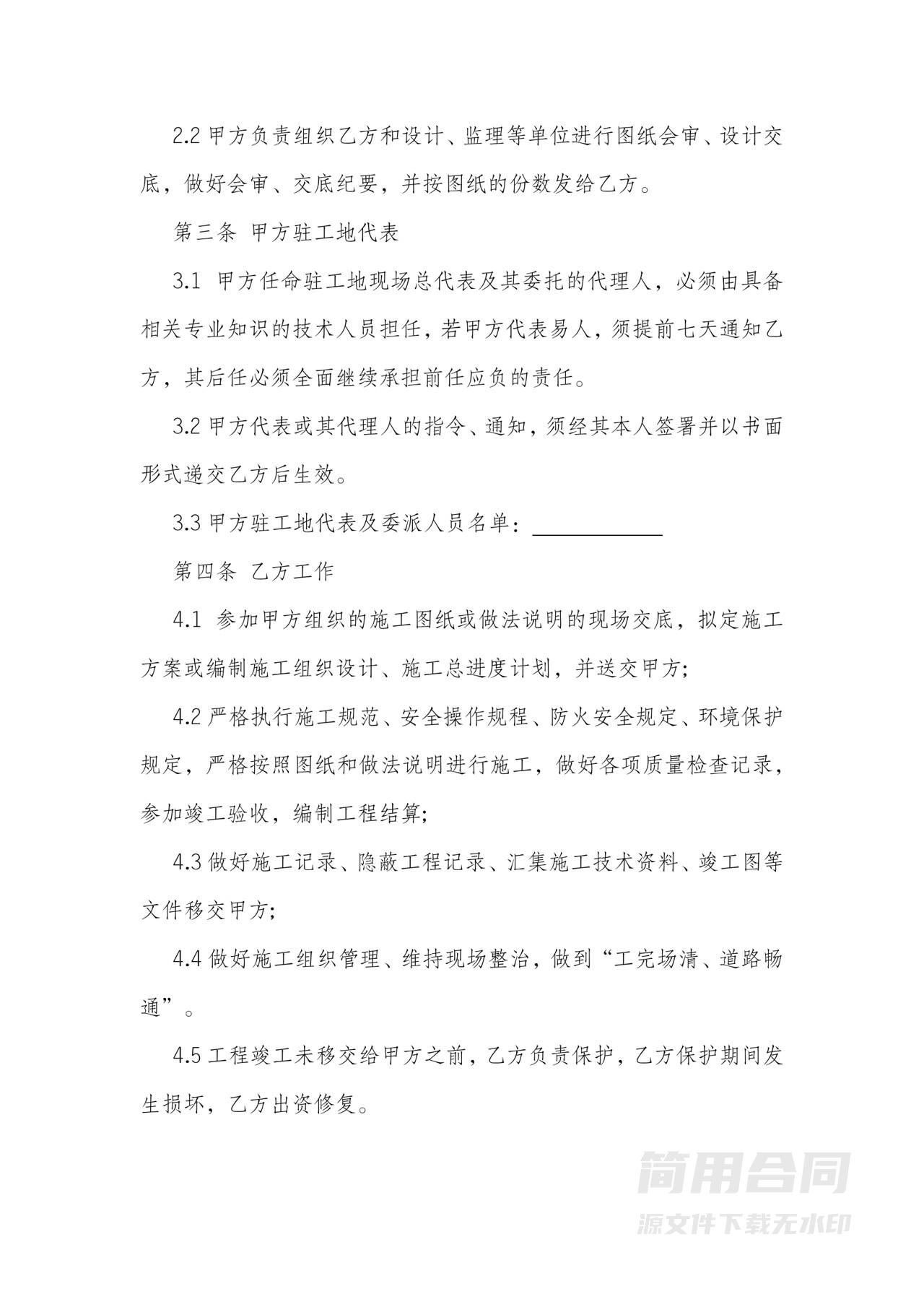 道路硬化工程施工合同-详细完整版