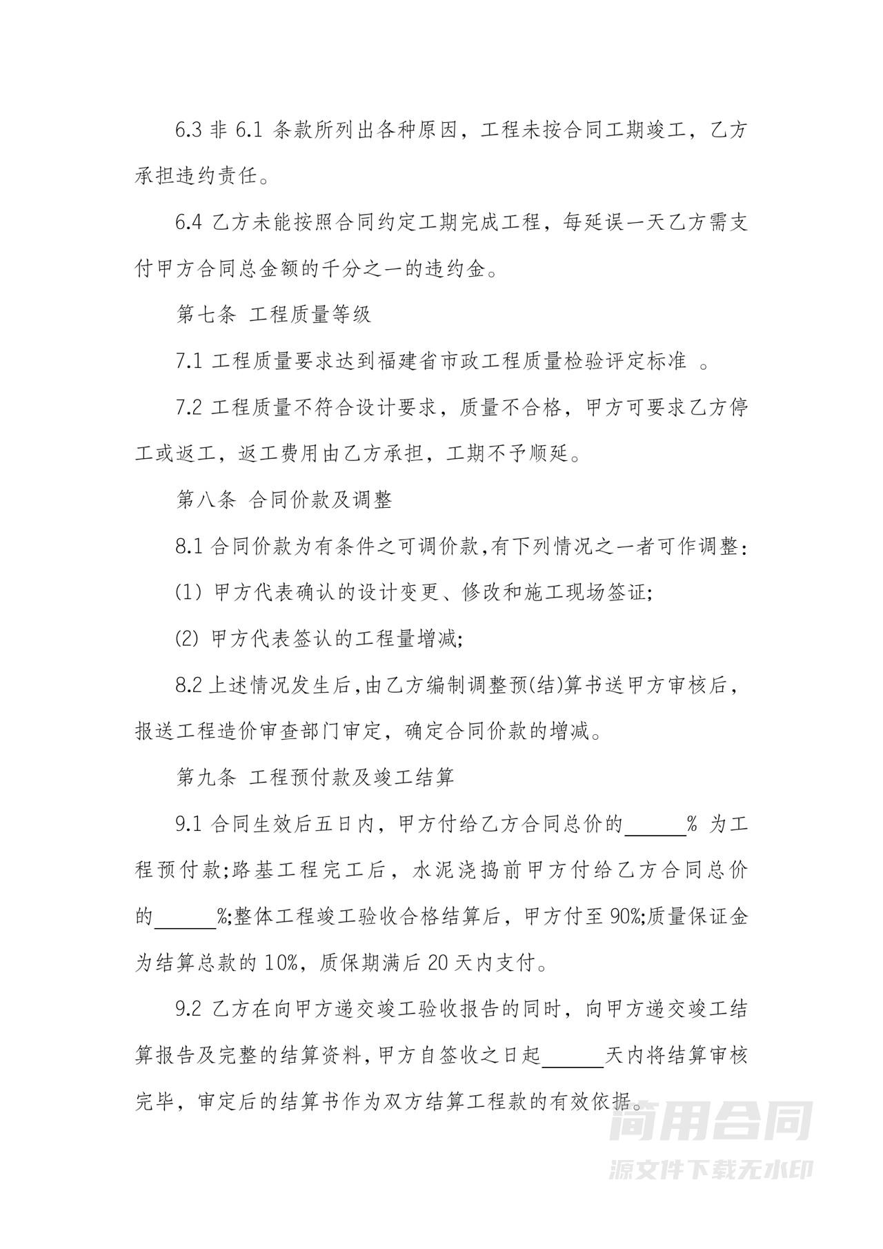 道路硬化工程施工合同-详细完整版