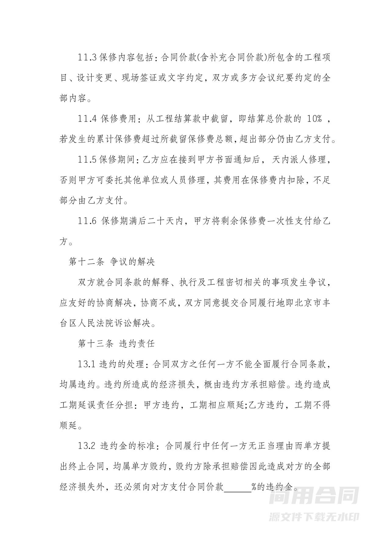 道路硬化工程施工合同-详细完整版