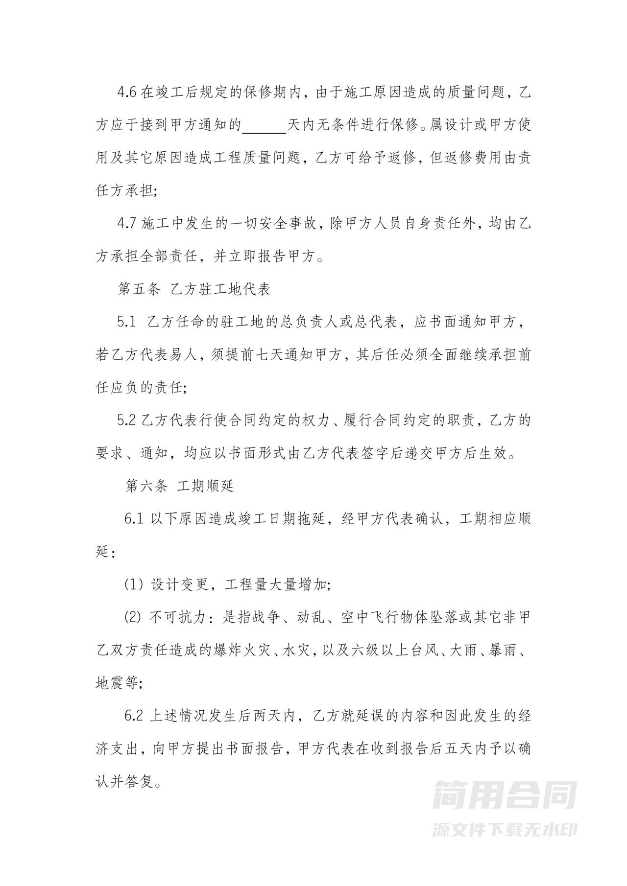 道路硬化工程施工合同-详细完整版