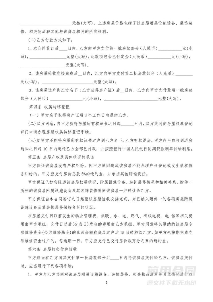 二手房买卖合同(无中介) 二手房买卖合同(无中介)