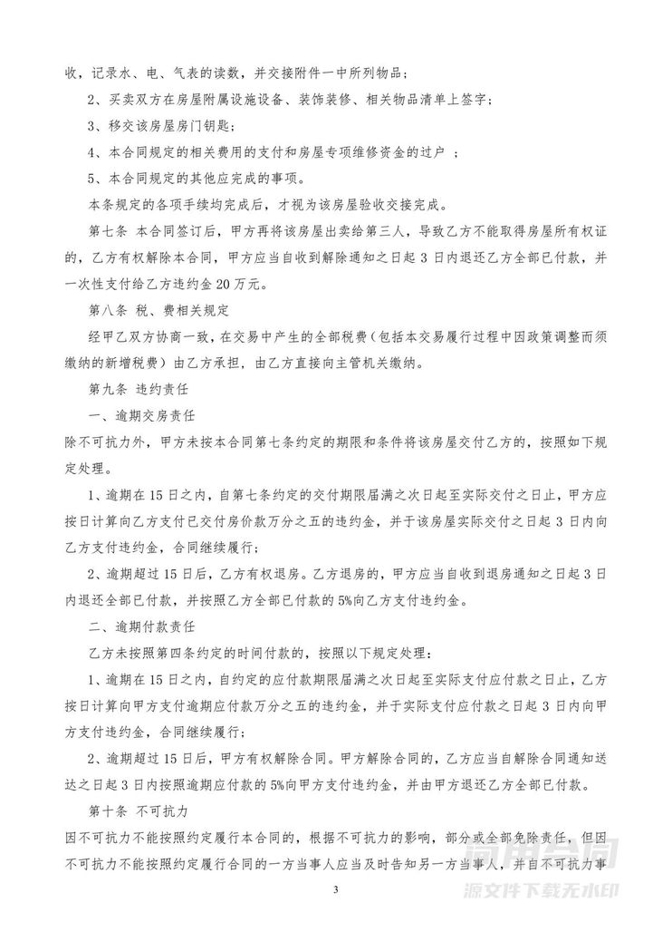 二手房买卖合同(无中介) 二手房买卖合同(无中介)