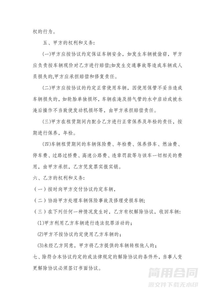 公司租赁个人车辆使用协议书私车公用范本 公司租赁个人车辆使用协议书私车公用范本
