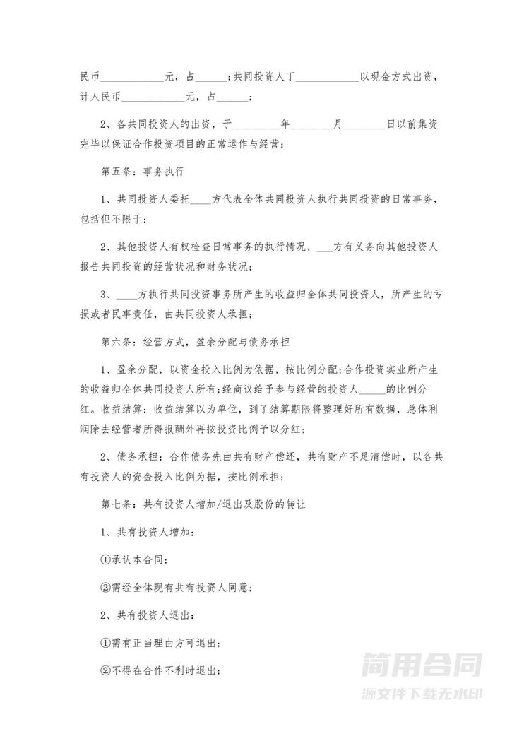 培训机构投资合作协议 培训机构投资合作协议