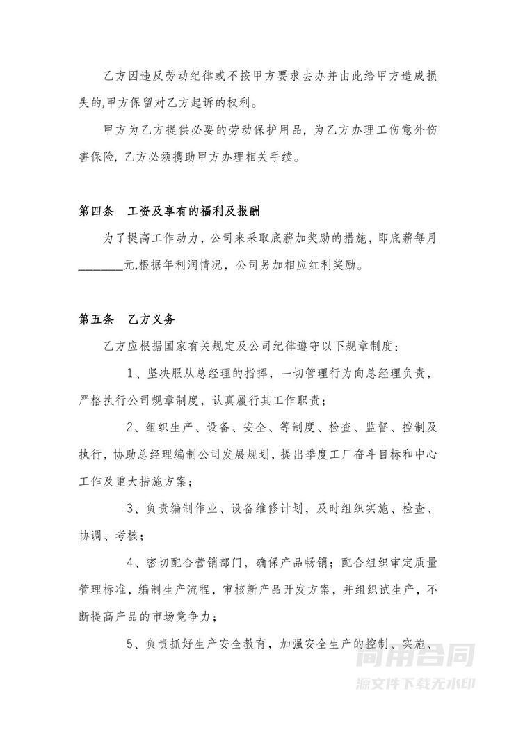 工厂工人劳动合同 工厂工人劳动合同