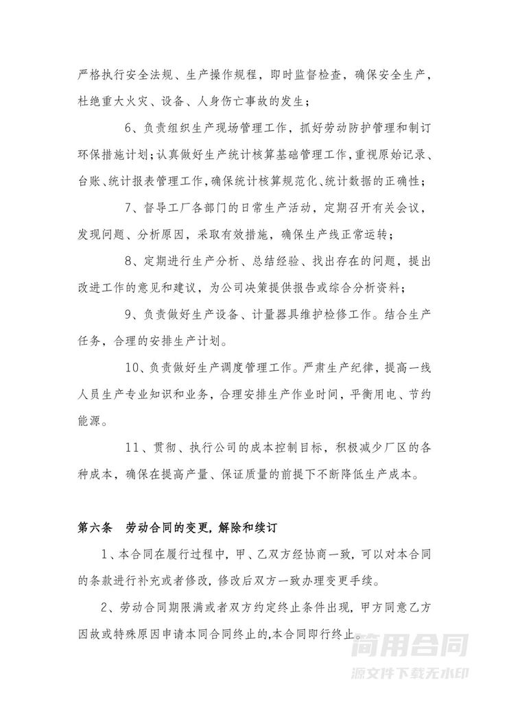 工厂工人劳动合同 工厂工人劳动合同