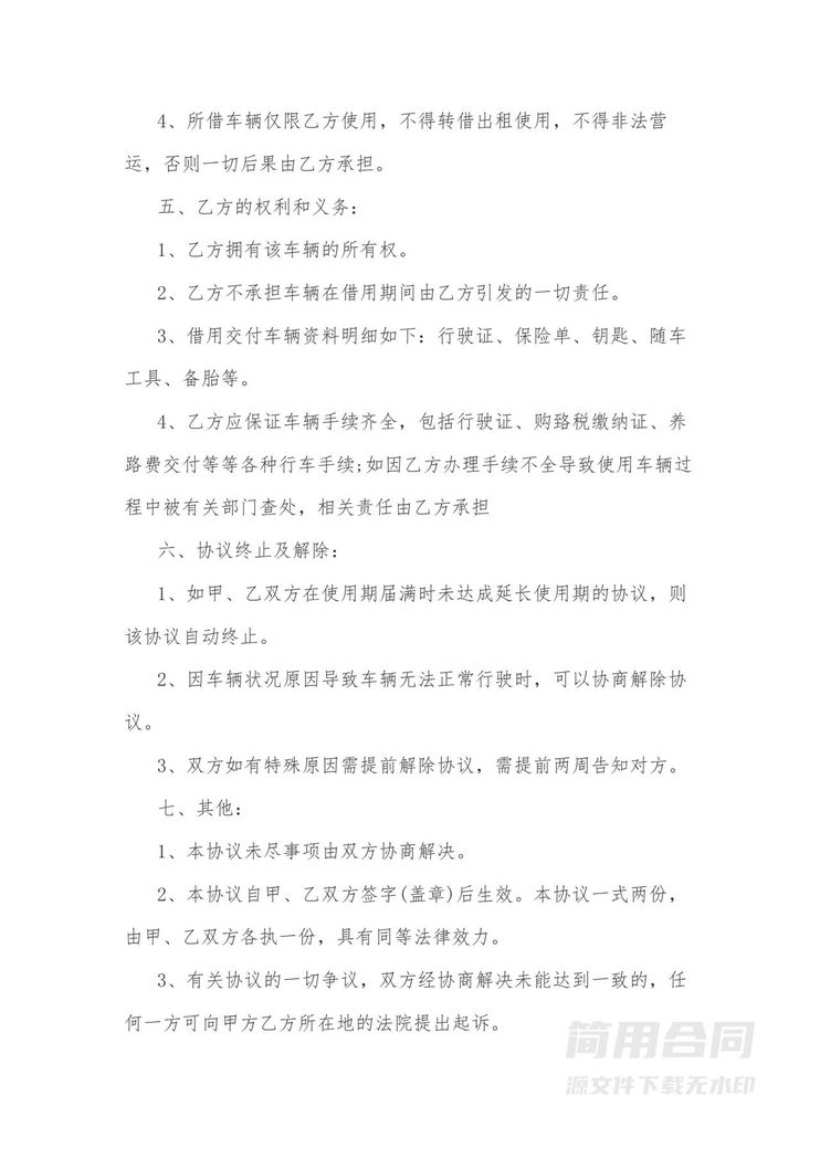 私车公用租车协议 私车公用租车协议
